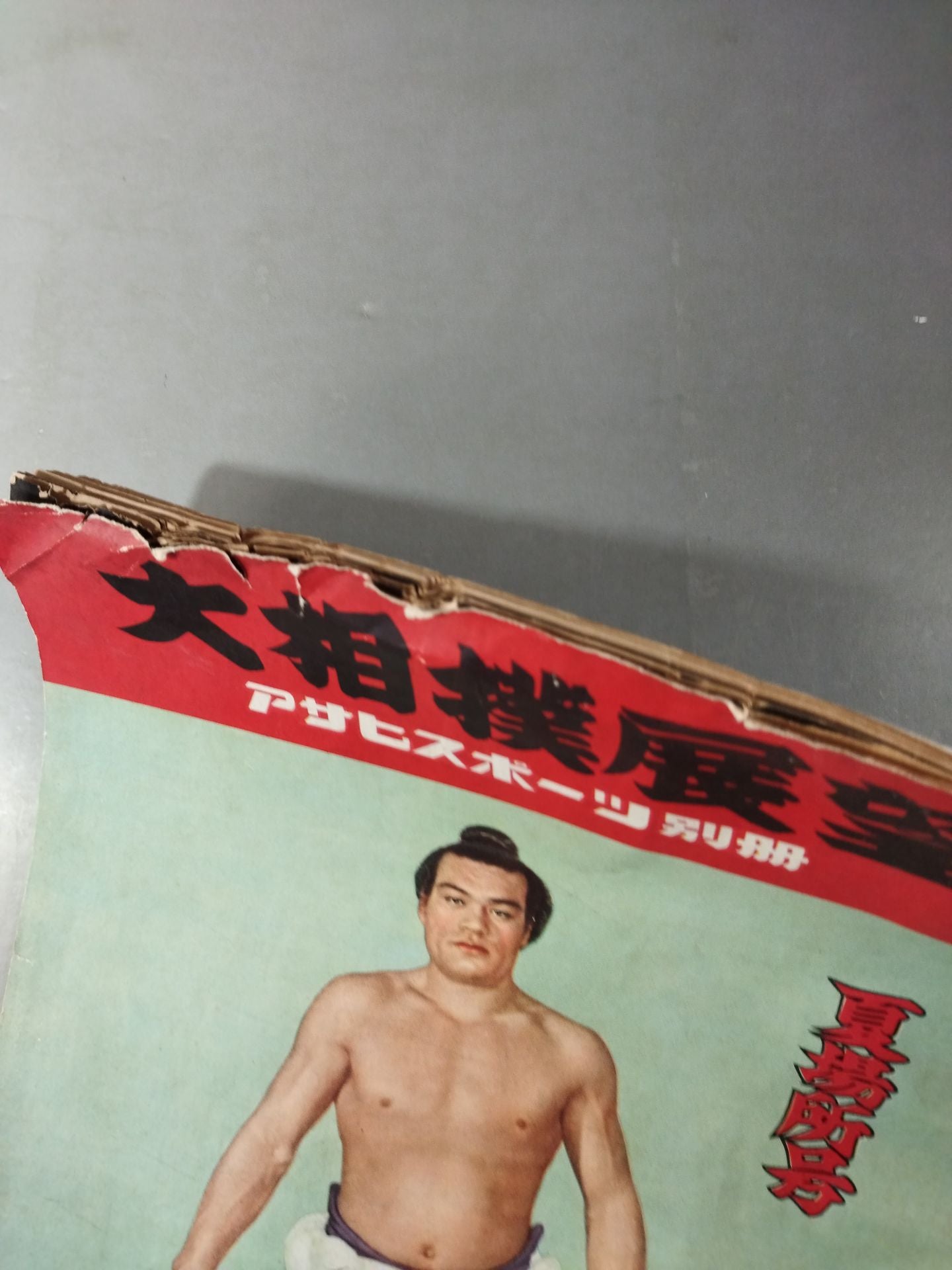 Sumo Wrestling Outlook Summer Place Issue (May 1, 1955)