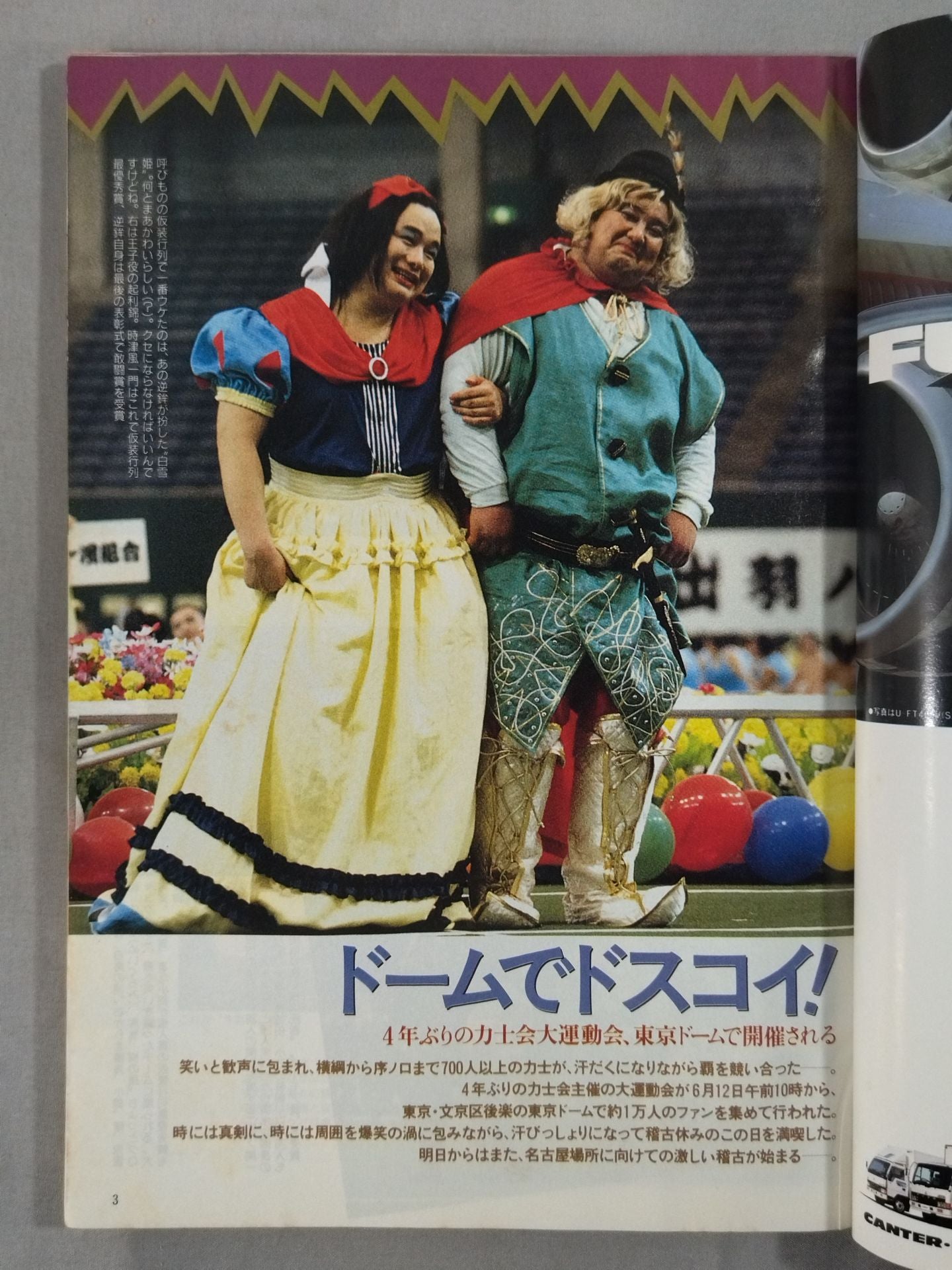 Sumo July 1991 issue