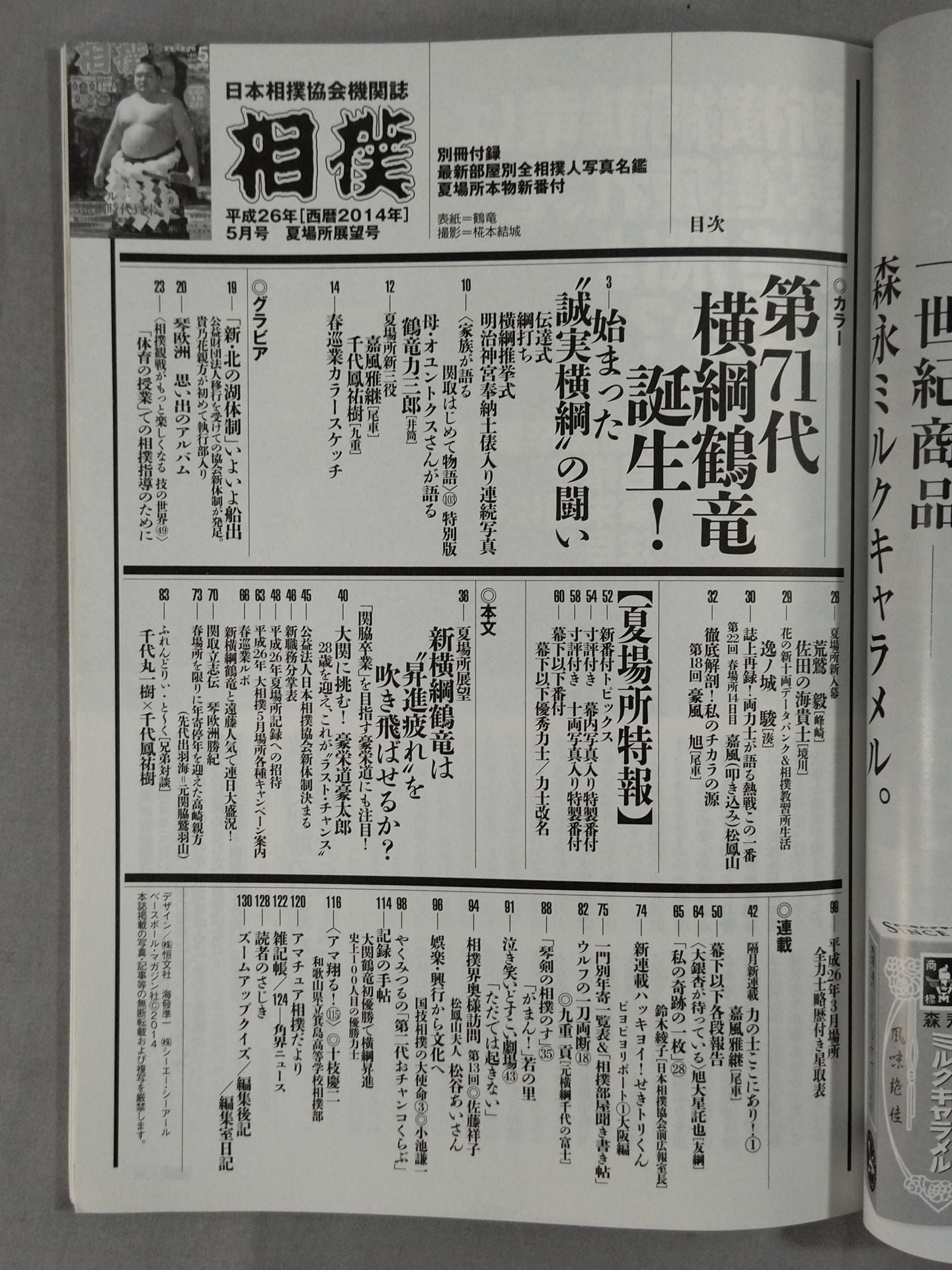 相撲 2014年5月号