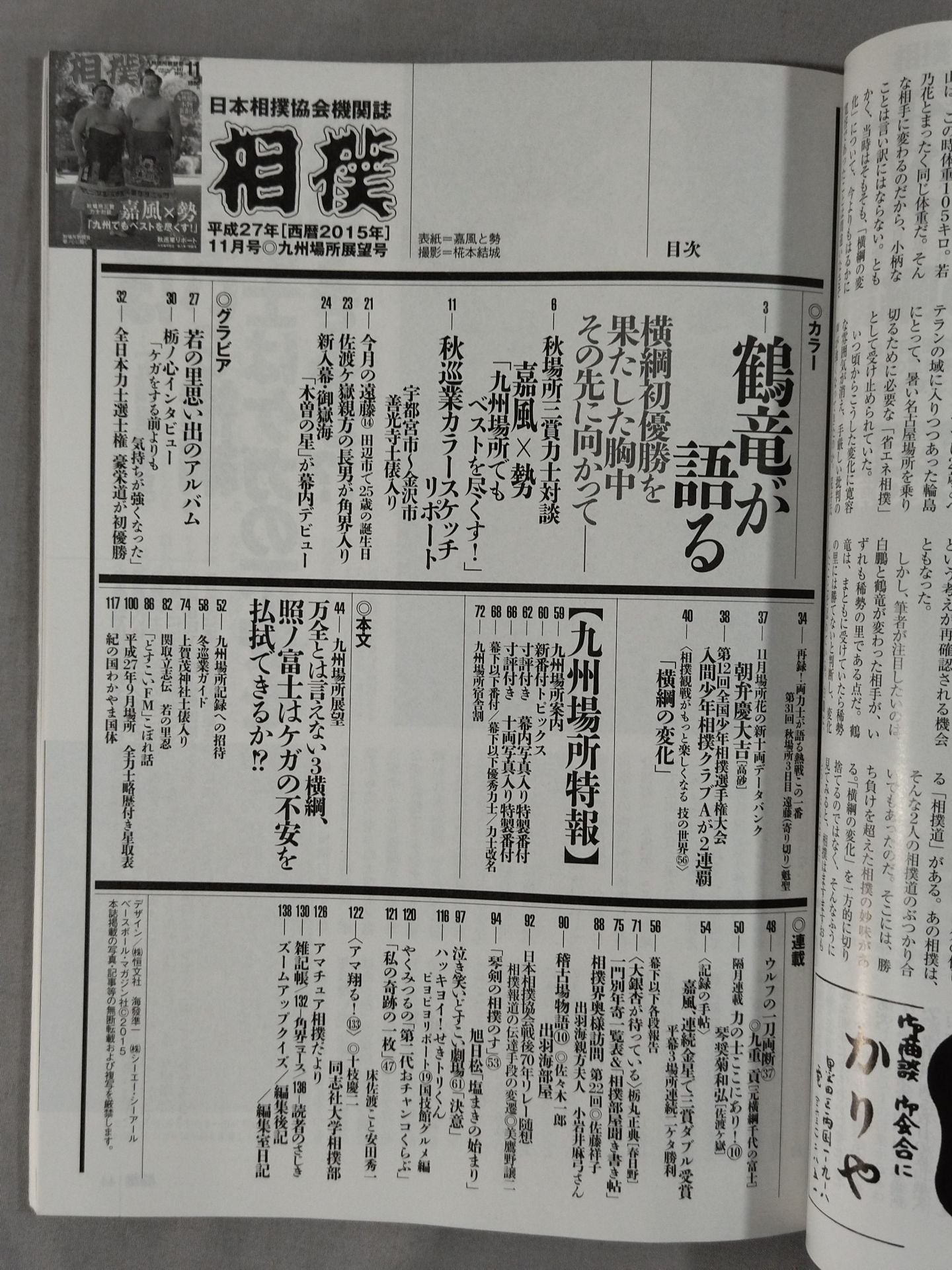 相撲 2015年11月号