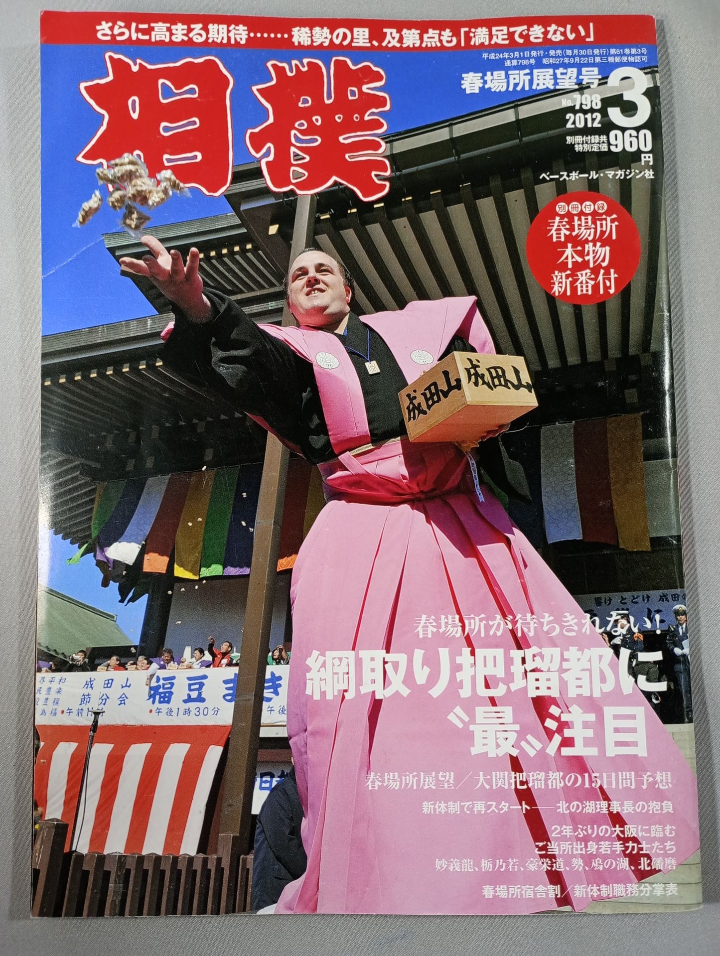 Sumo March 2012