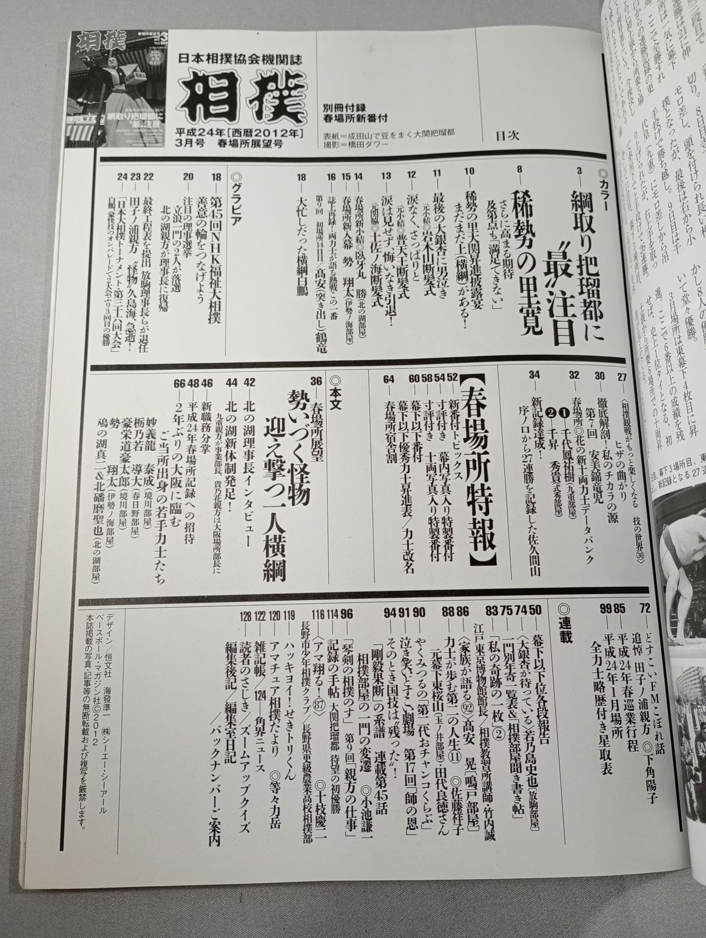 Sumo March 2012