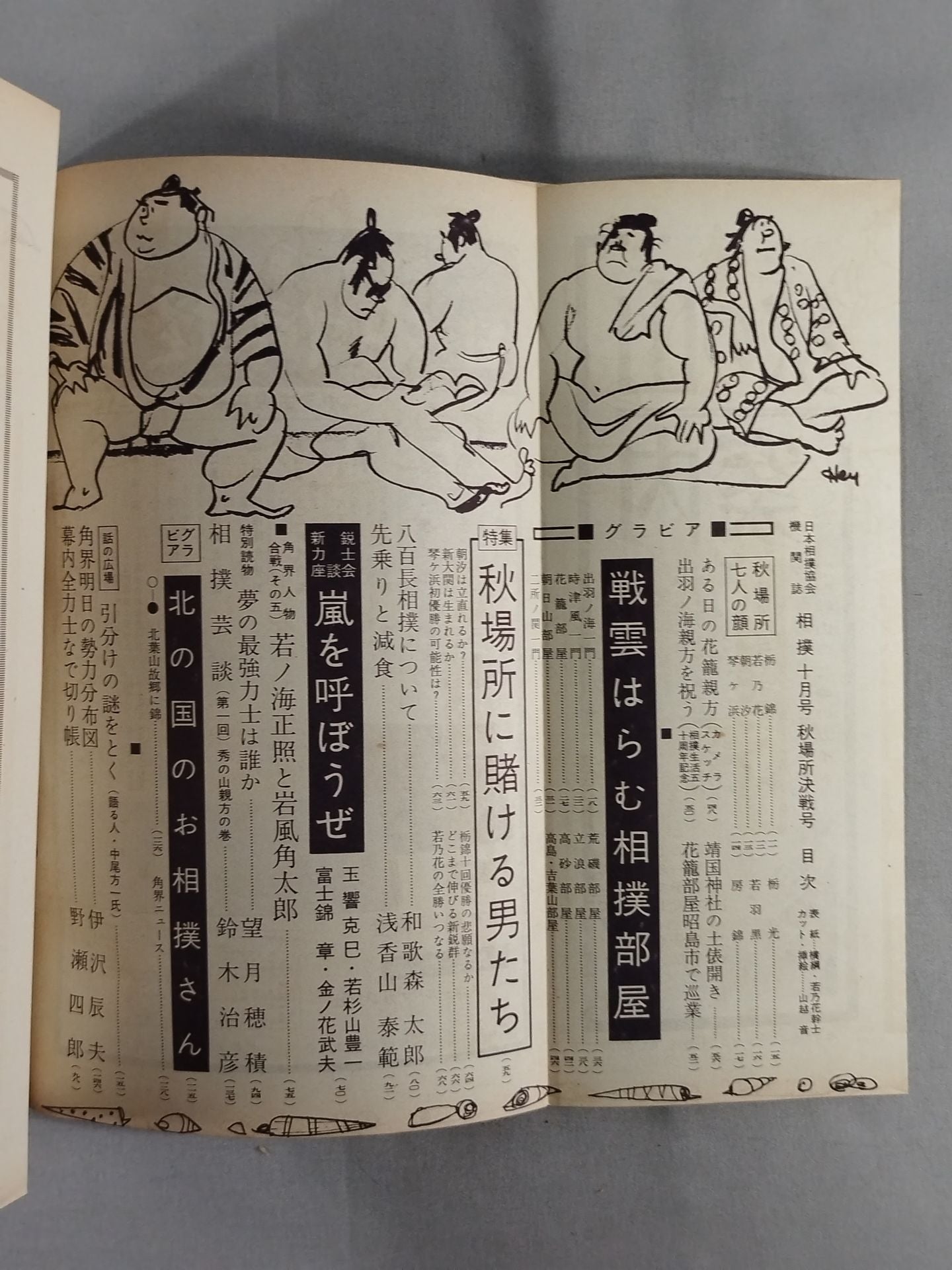 Sumo October 1959