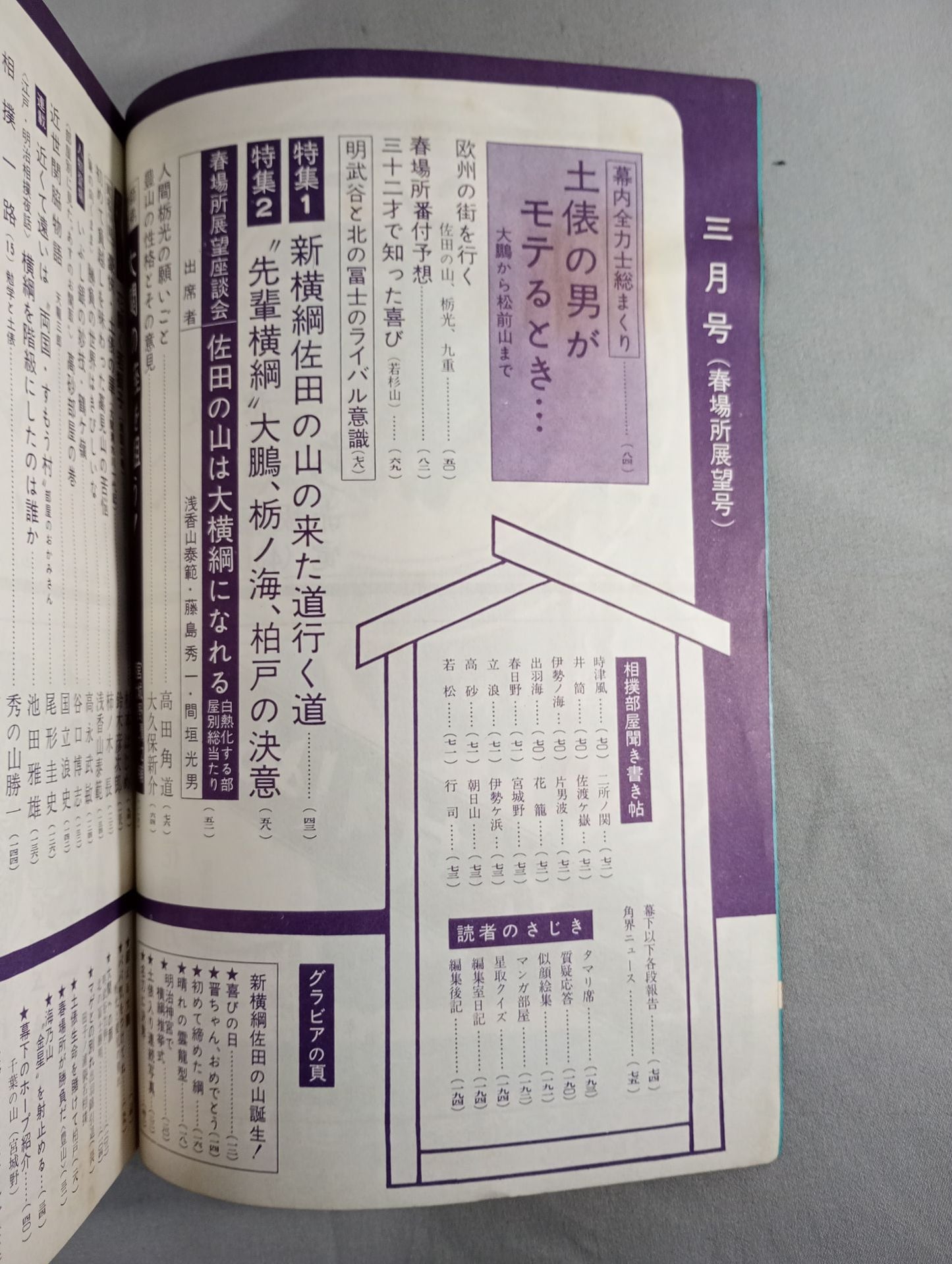 相撲 1965年3月号
