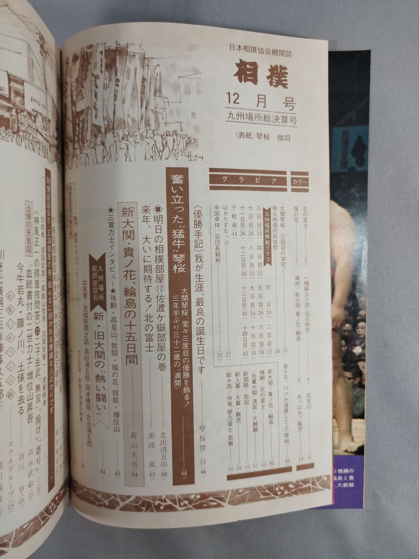 相撲 1972年12月号