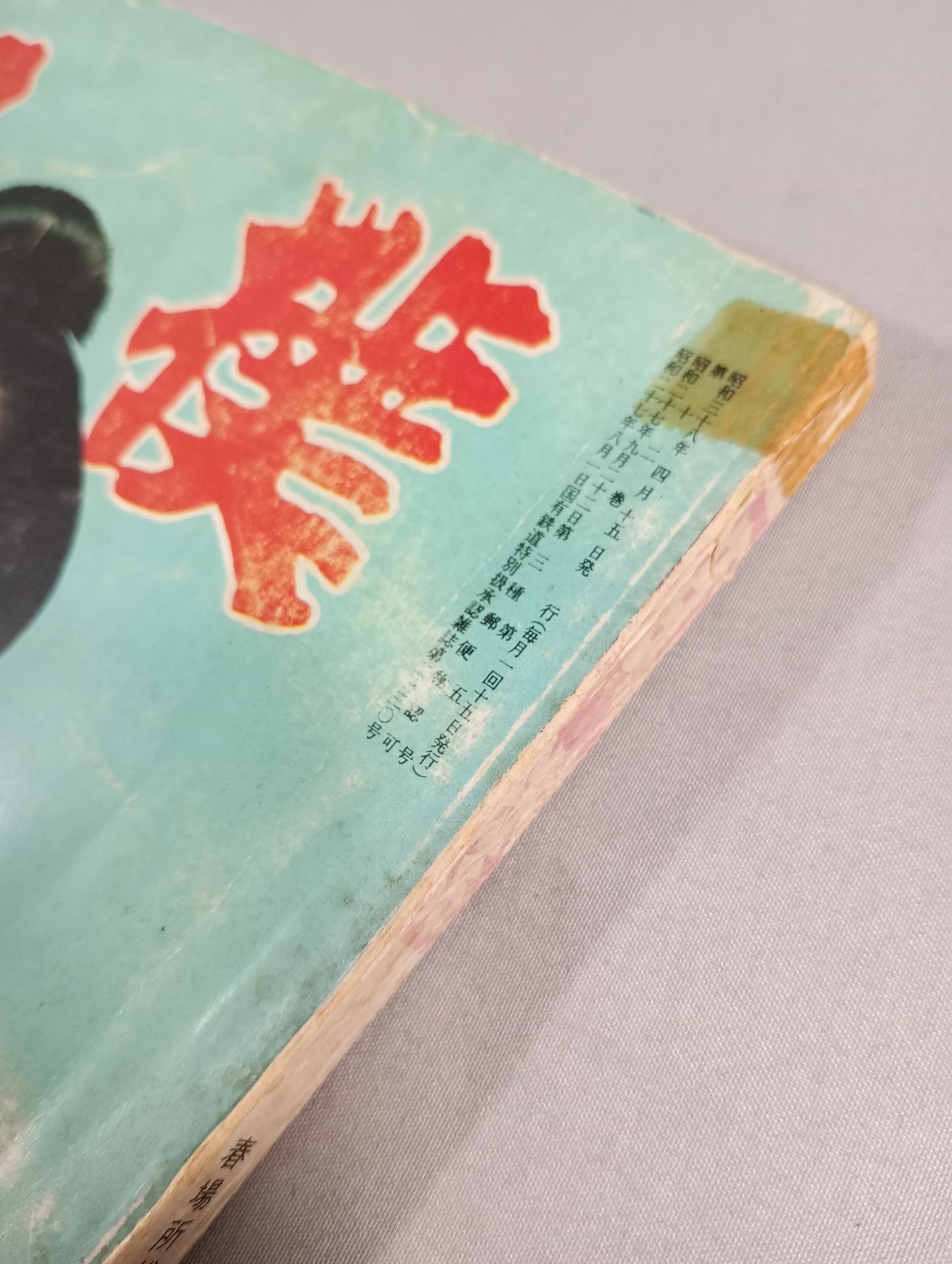 相撲 1963年4月号