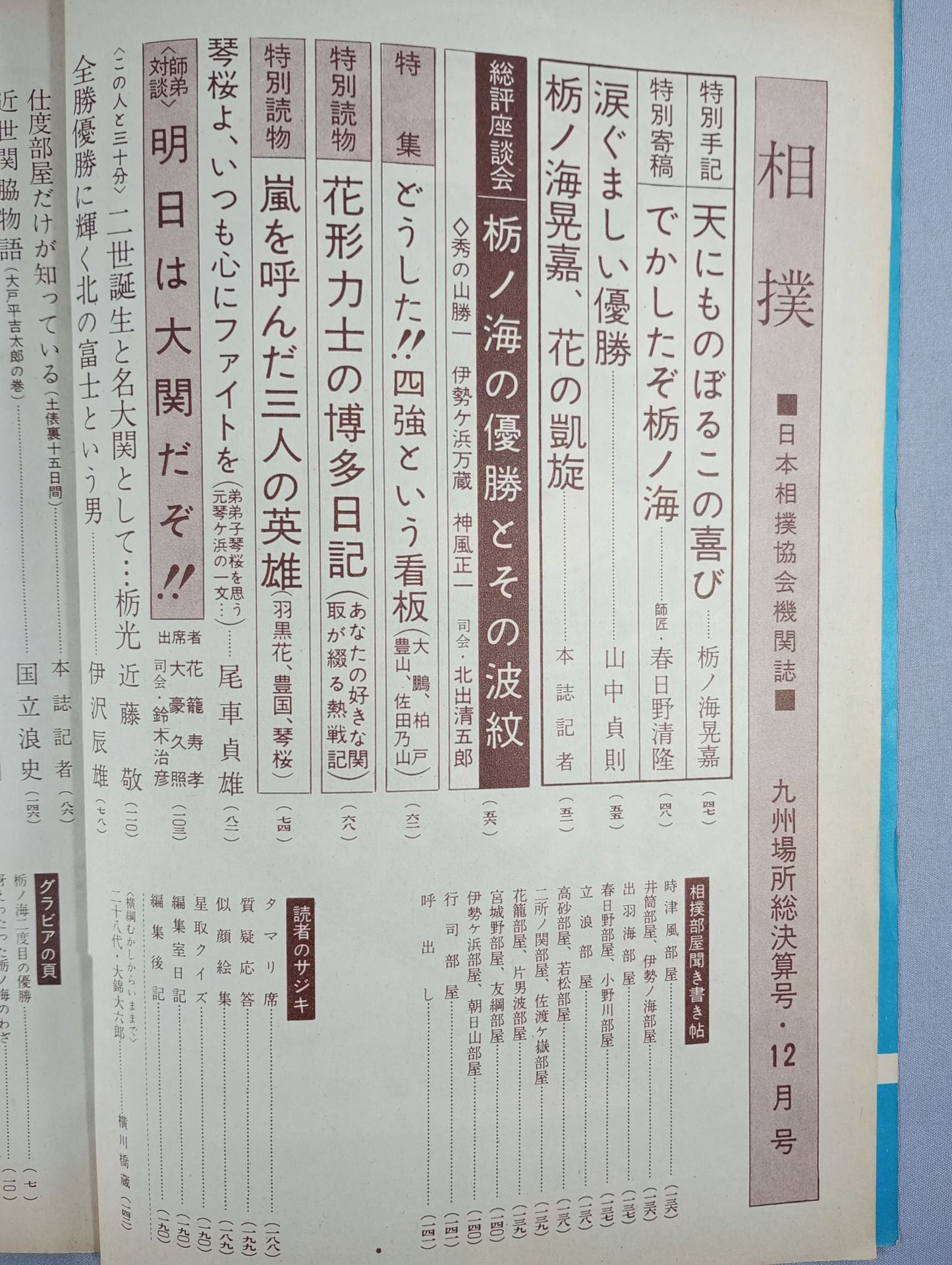 相撲 1963年12月号