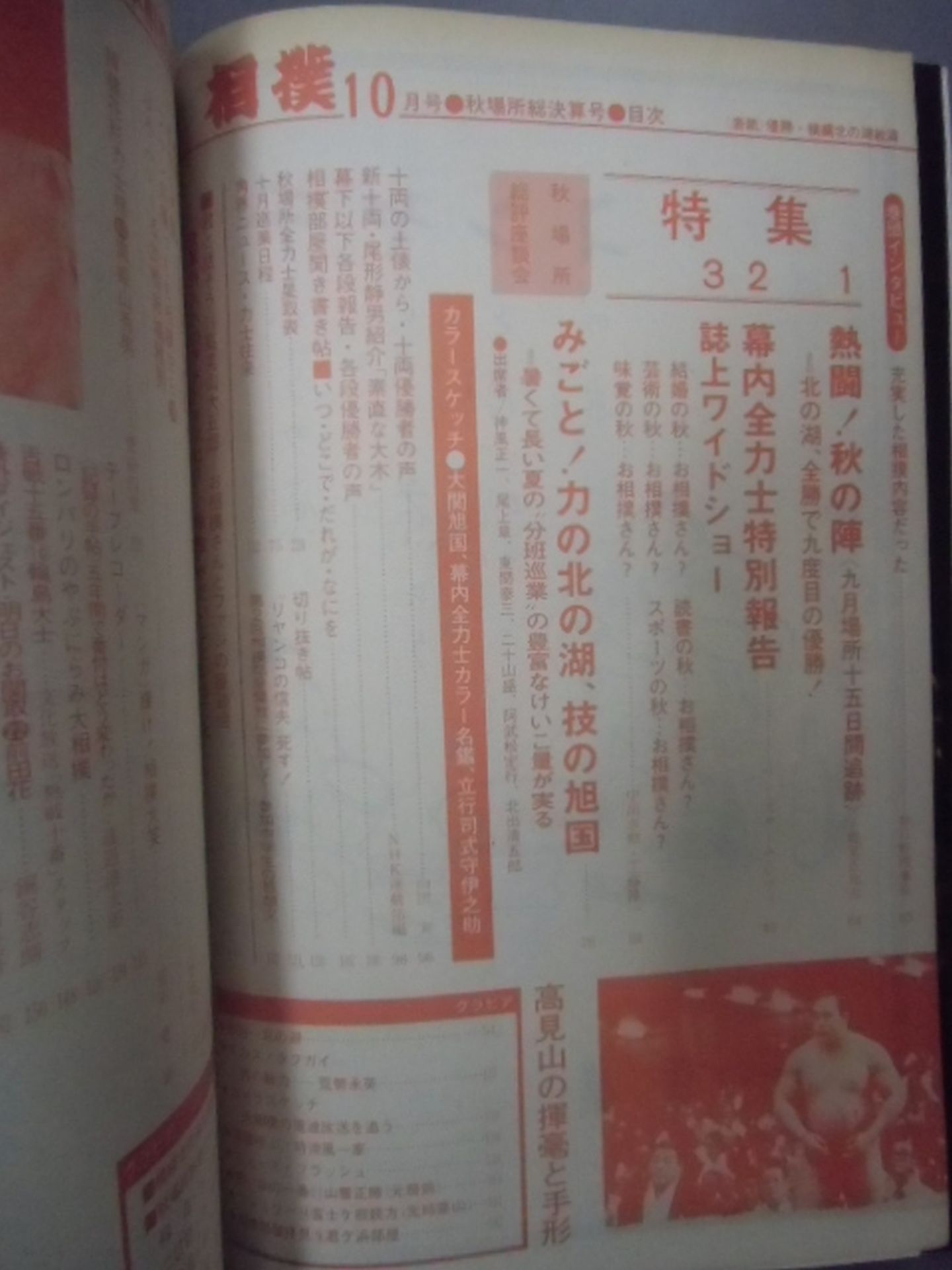 相撲 1977年10月号