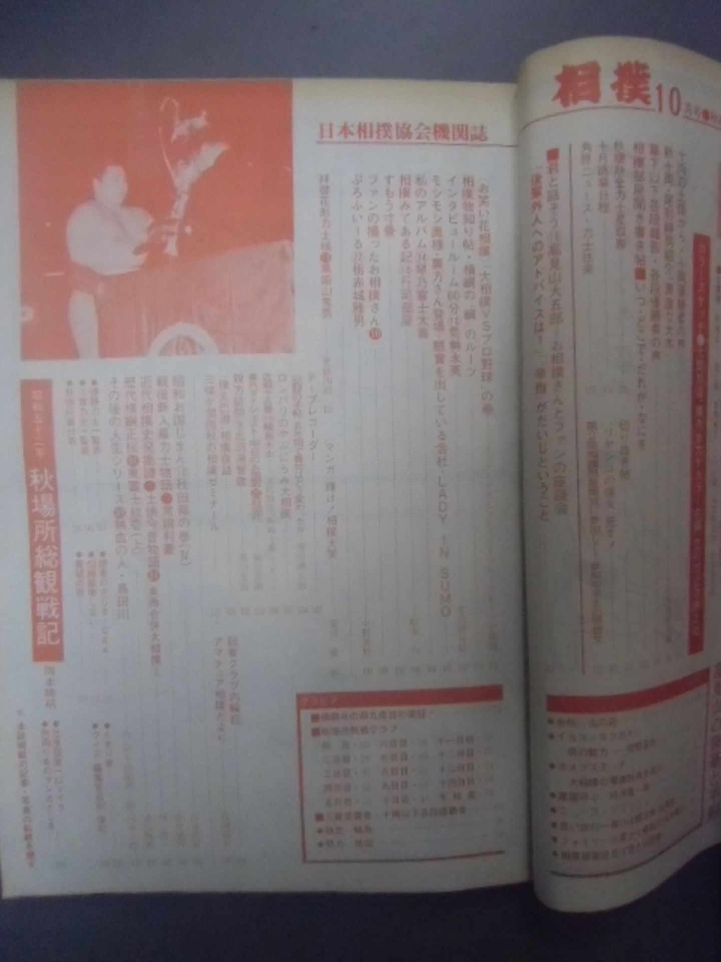 Sumo October 1977 issue