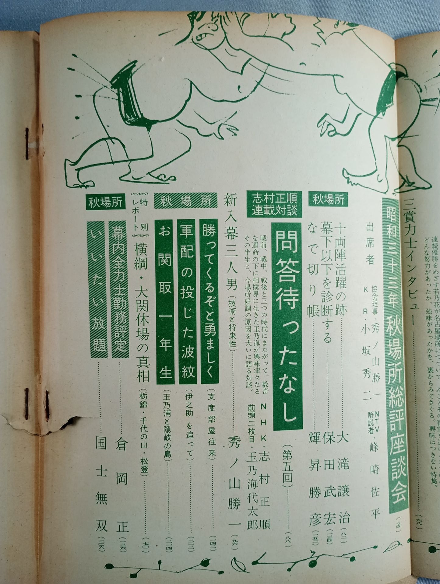 相撲 1958年11月号 増刊