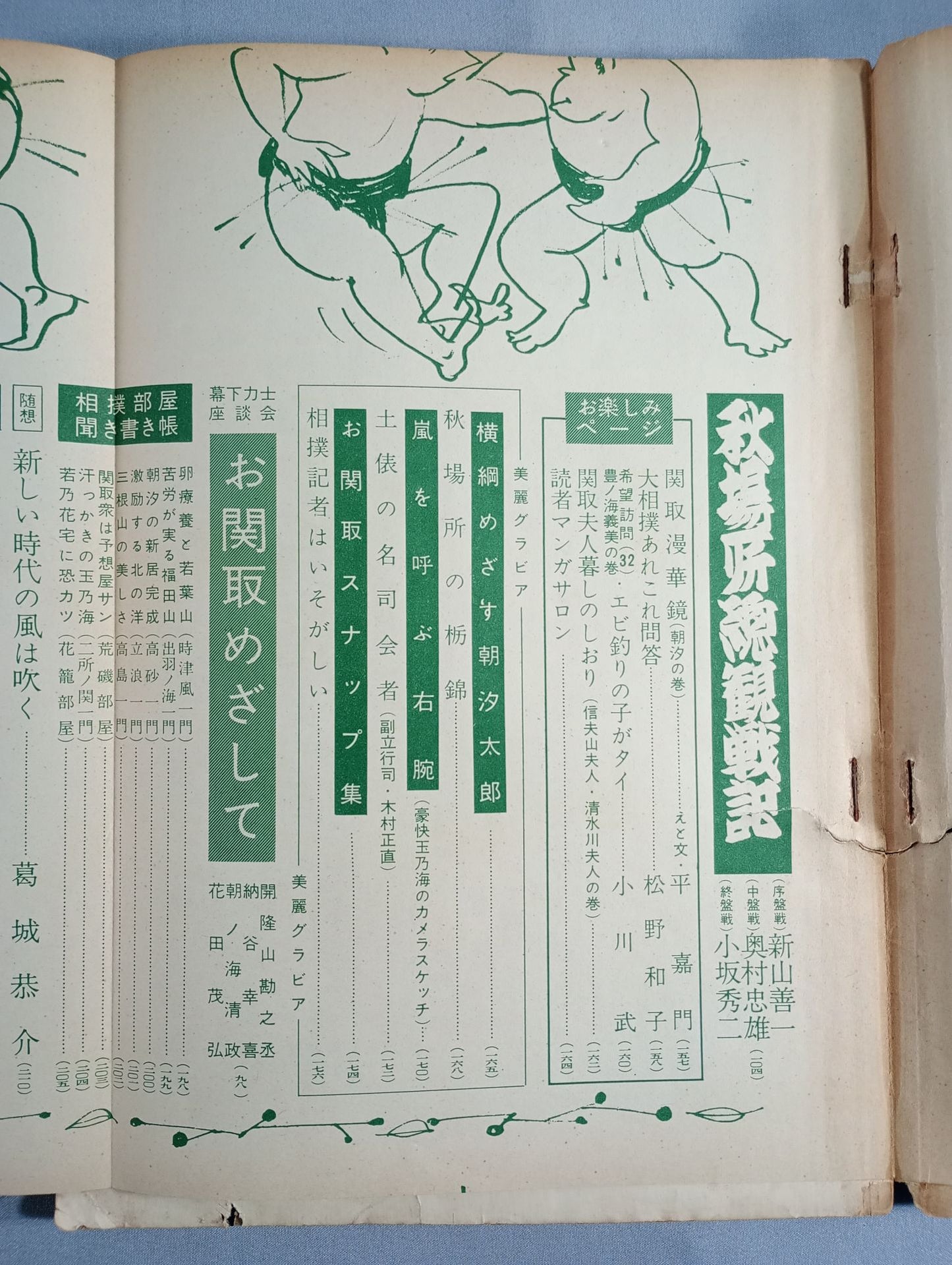 相撲 1958年11月号 増刊