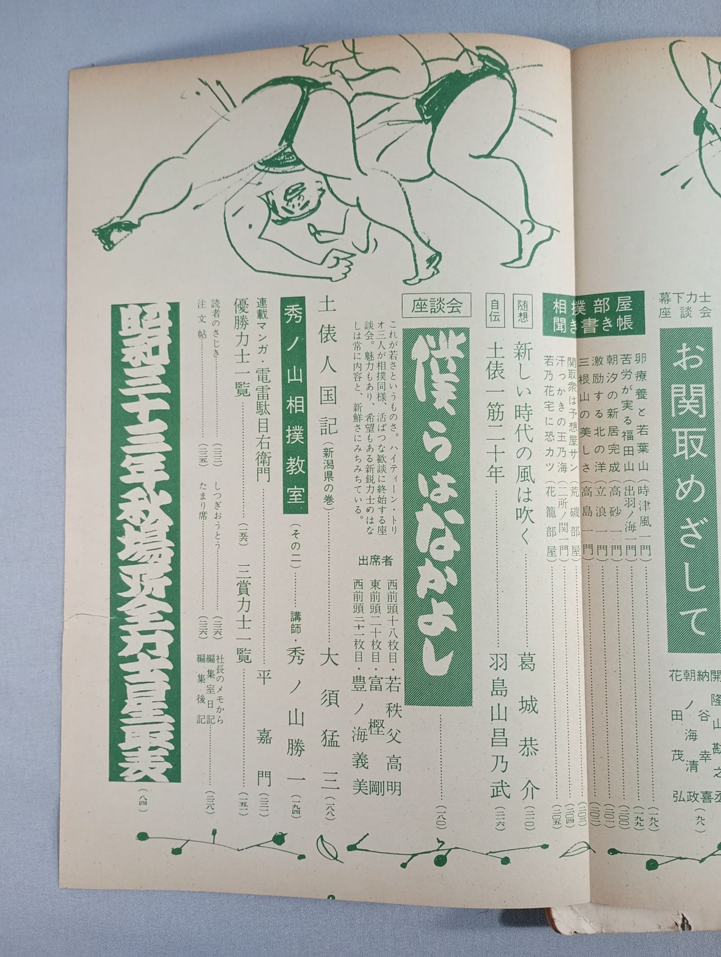 相撲 1958年11月号 増刊