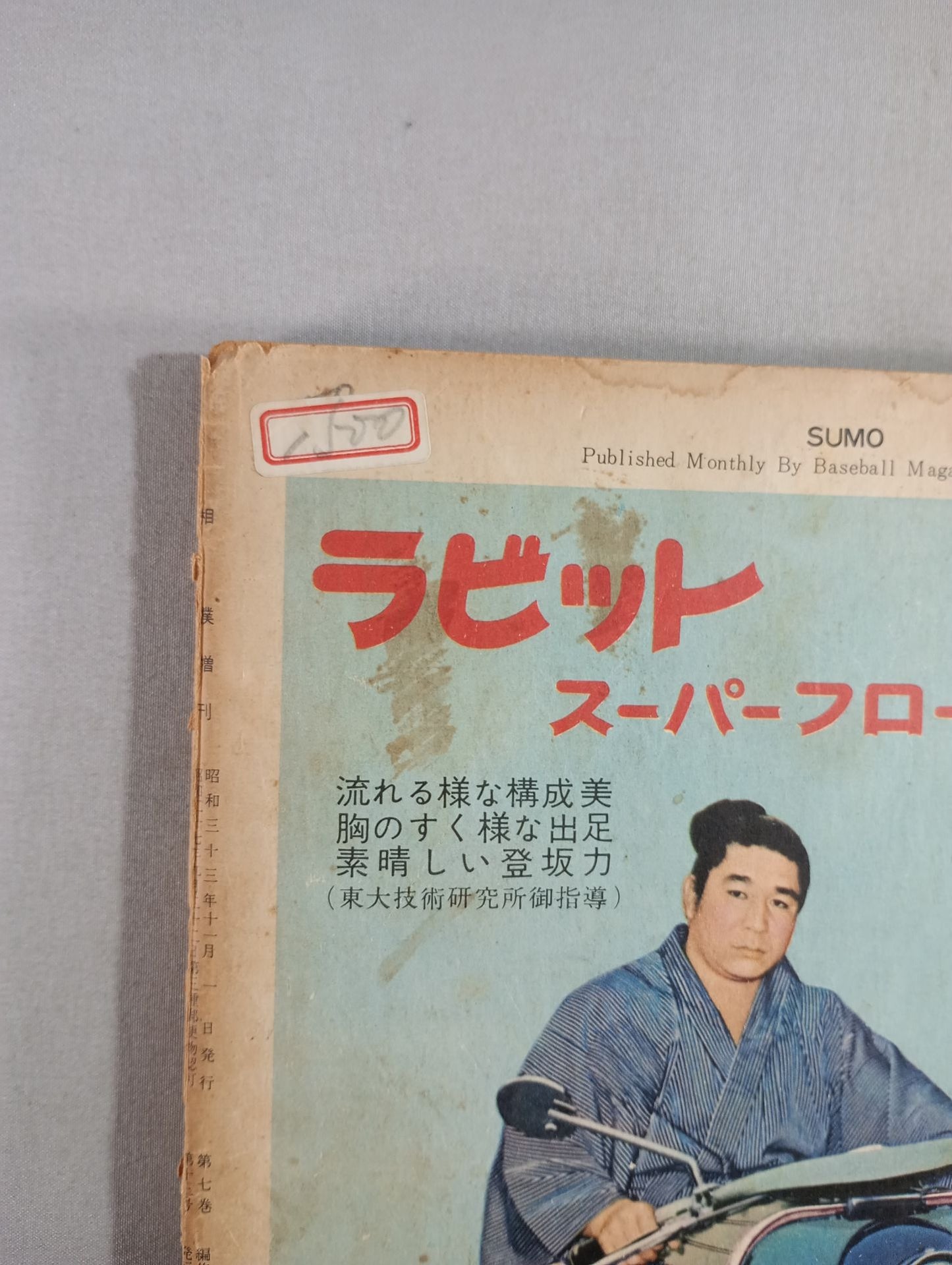 Sumo November 1958 Special Issue