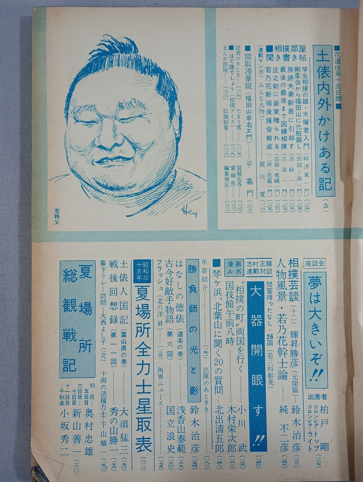 相撲 1960年6月号