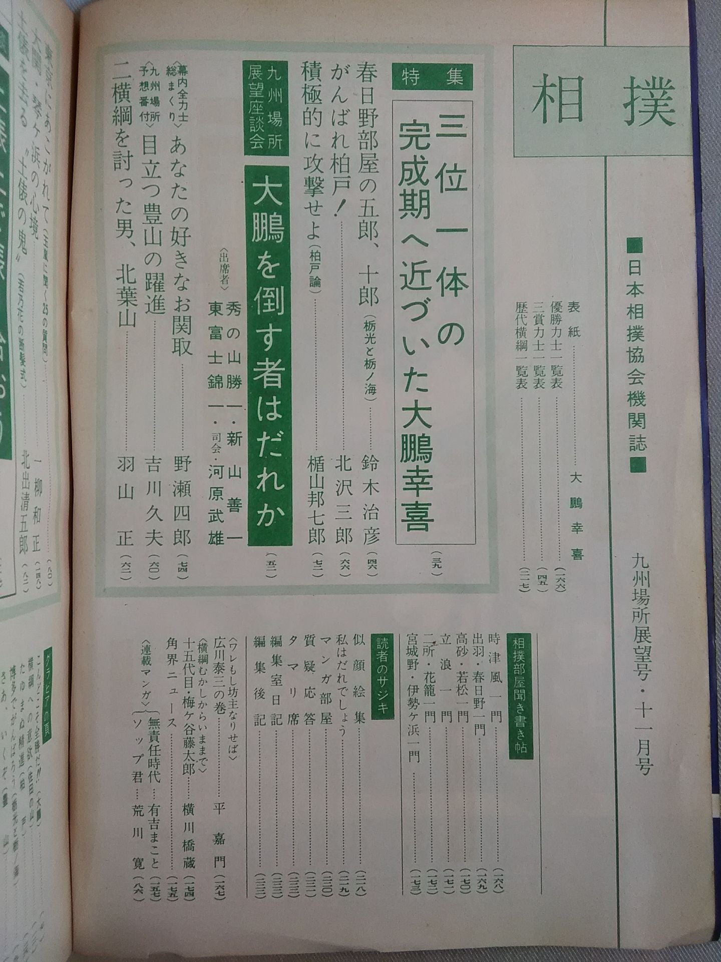 相撲 1962年11月号