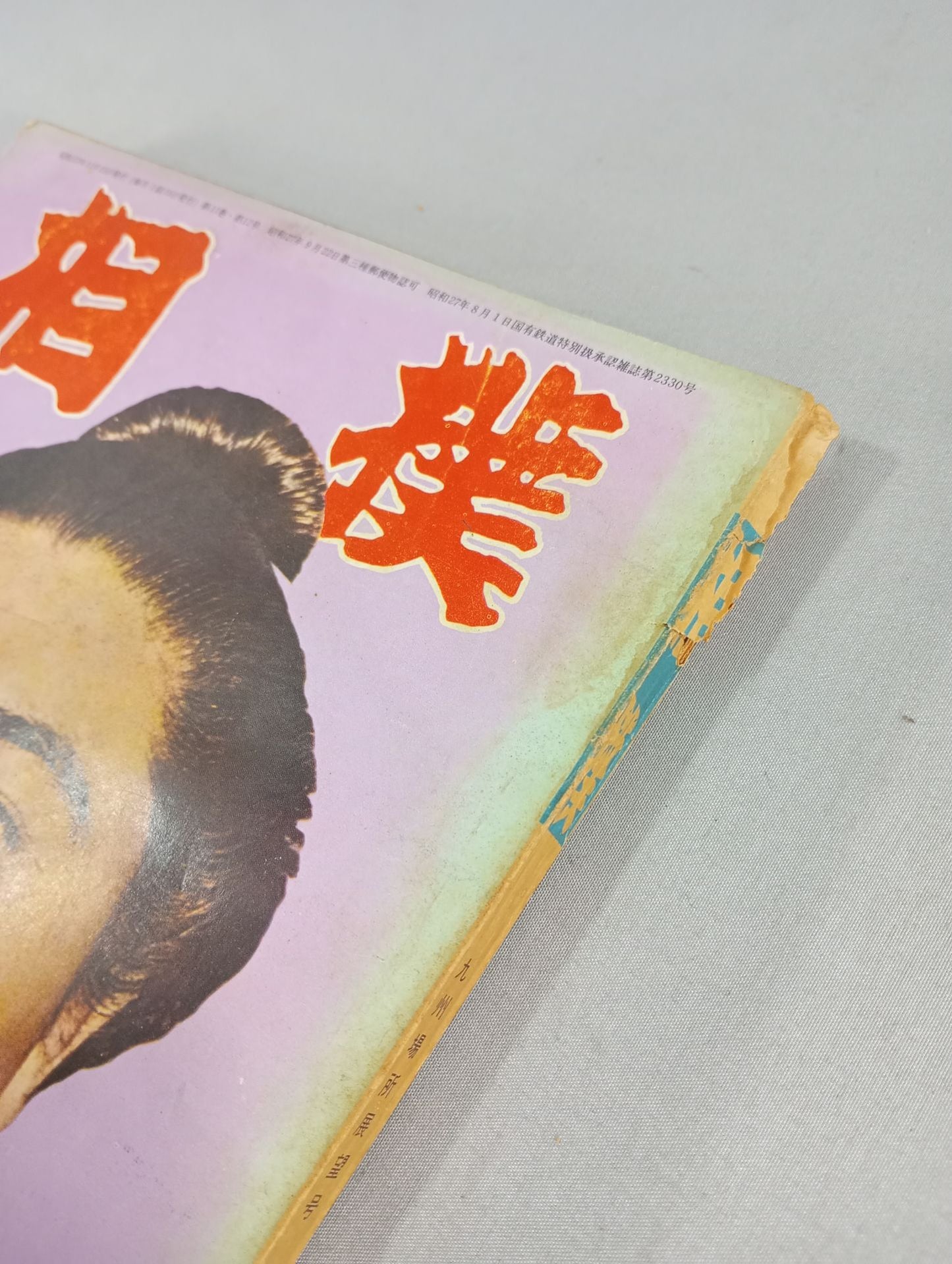 相撲 1962年11月号