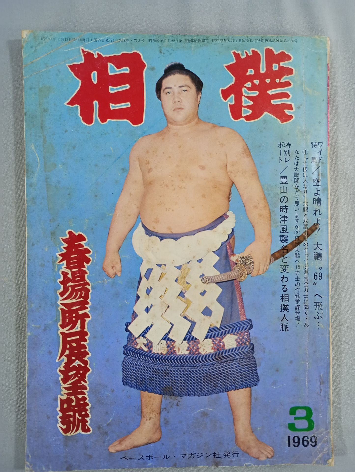 Sumo March 1969