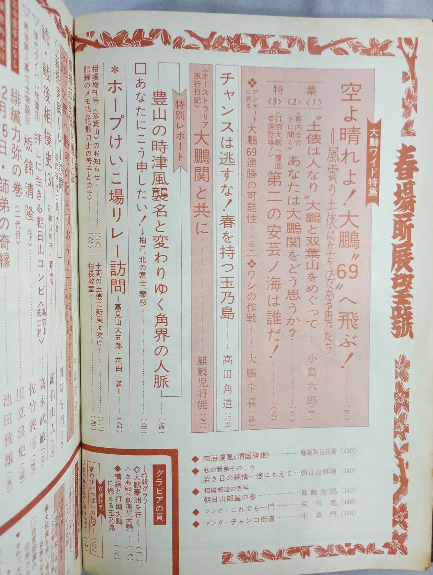 Sumo March 1969