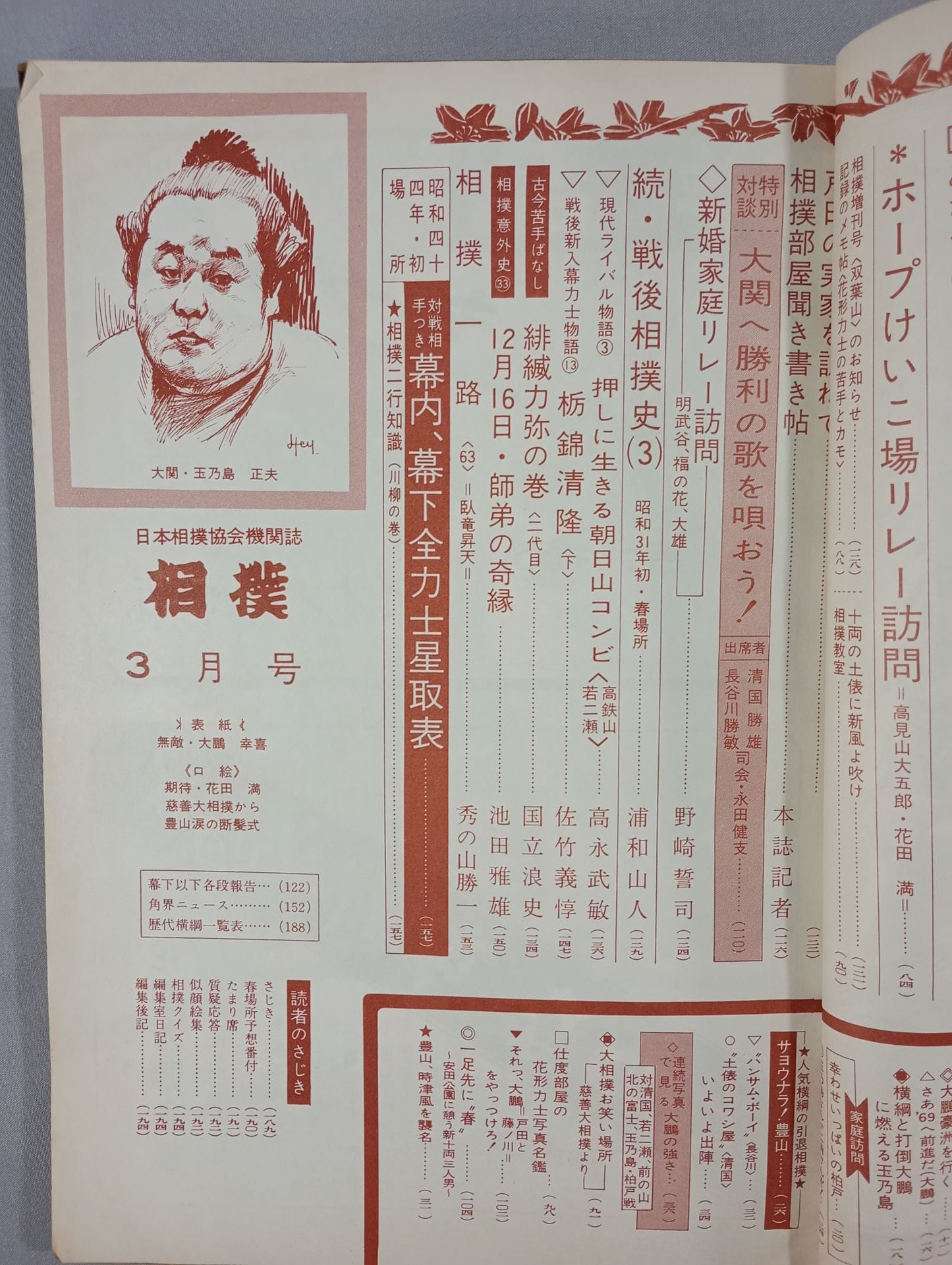 Sumo March 1969