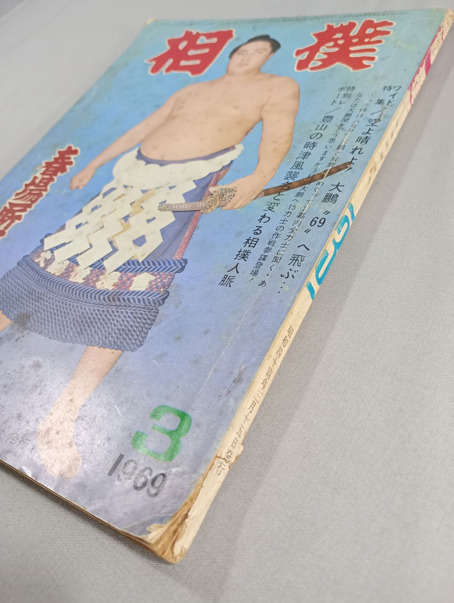 Sumo March 1969