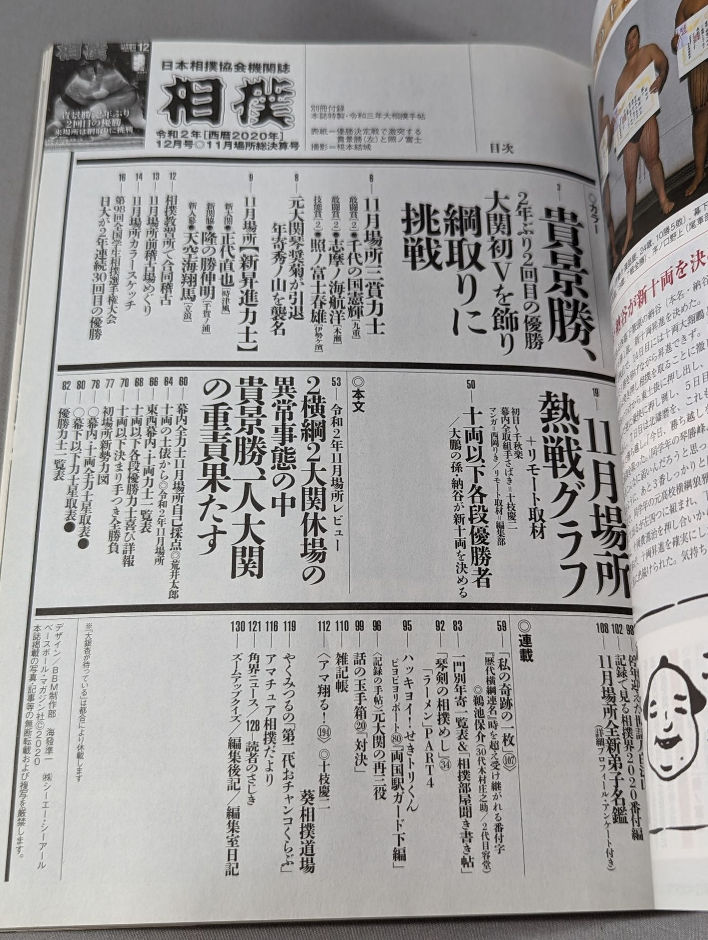 Sumo December 2020 issue