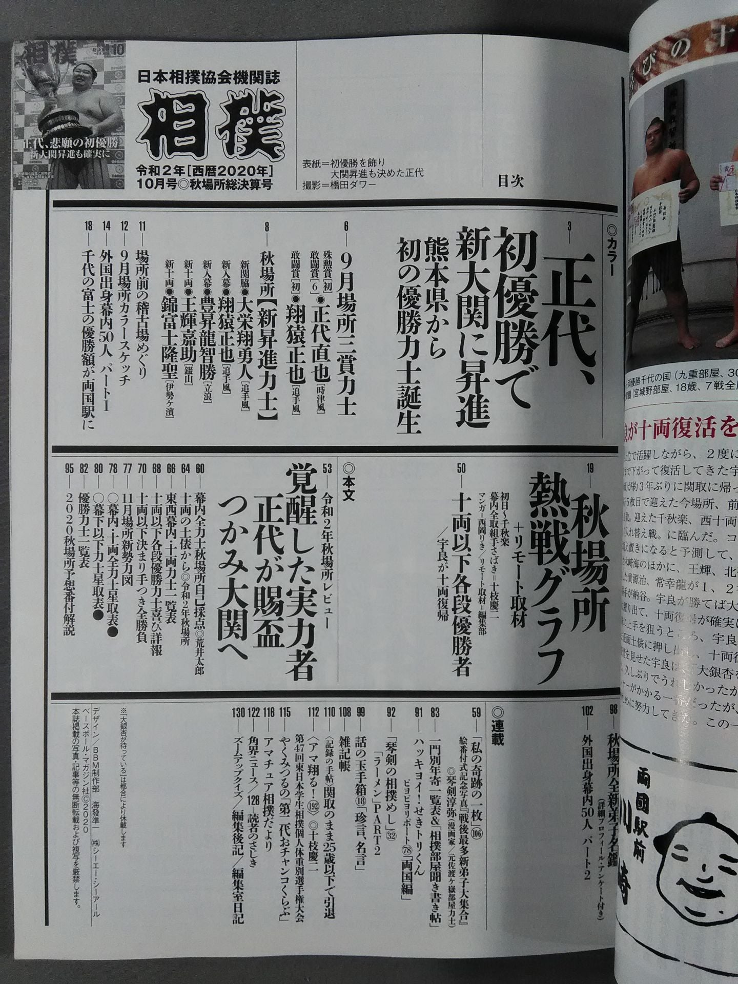 相撲 2020年10月号