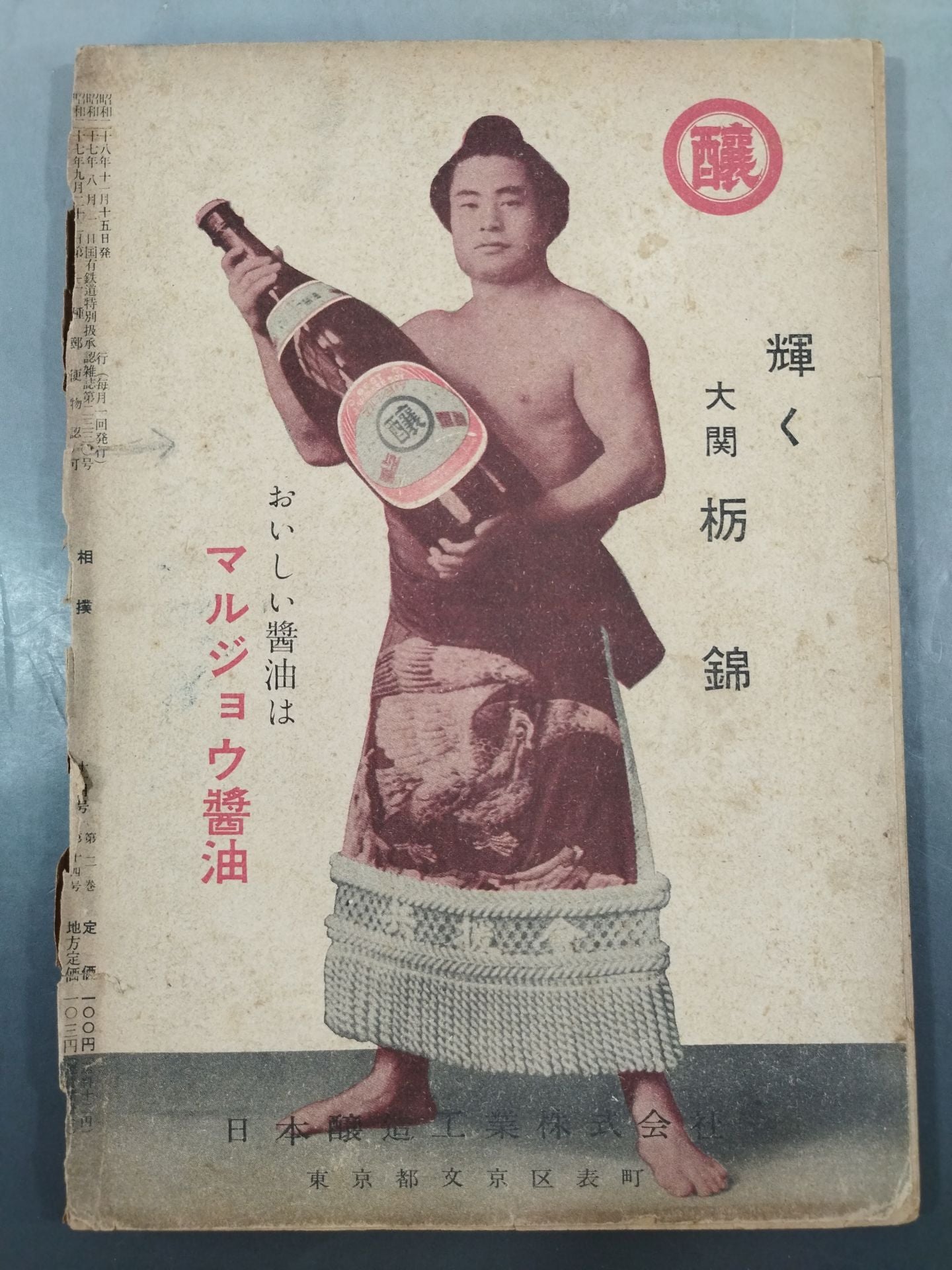Sumo November 1953