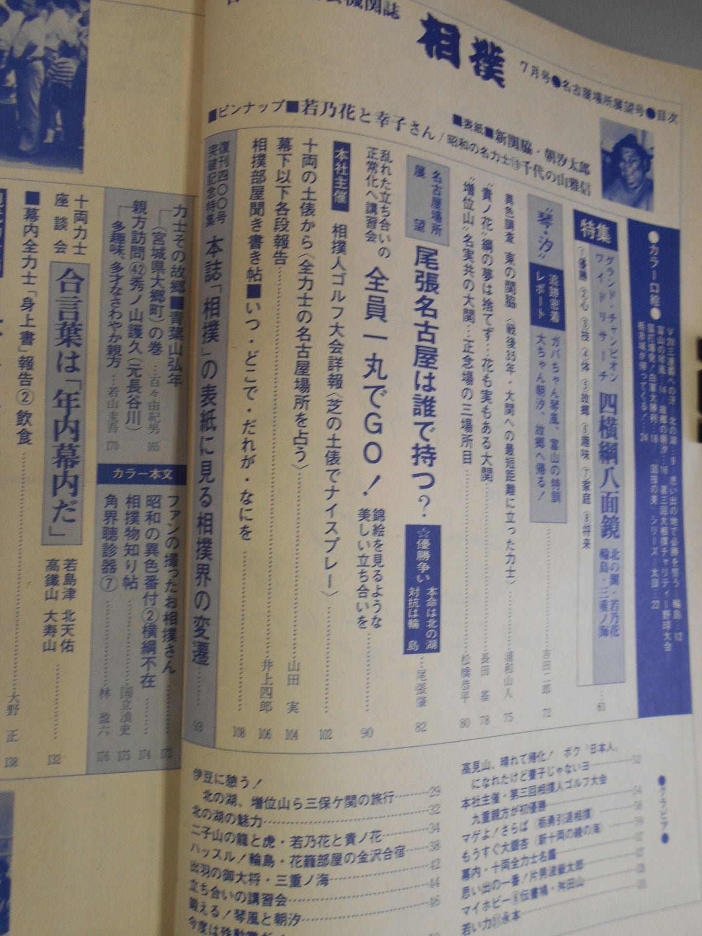 Sumo July 1980
