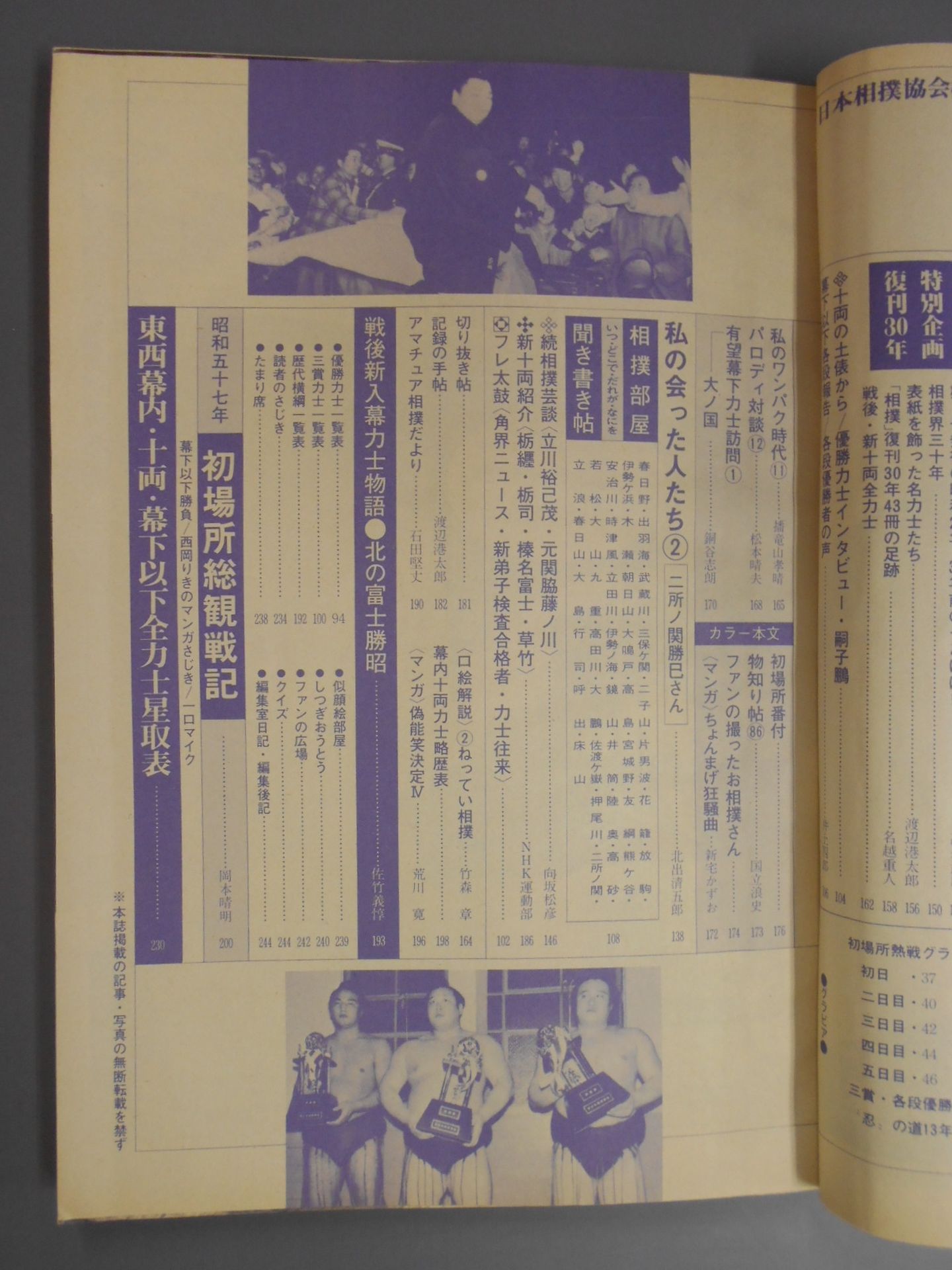 相撲 1982年2月号