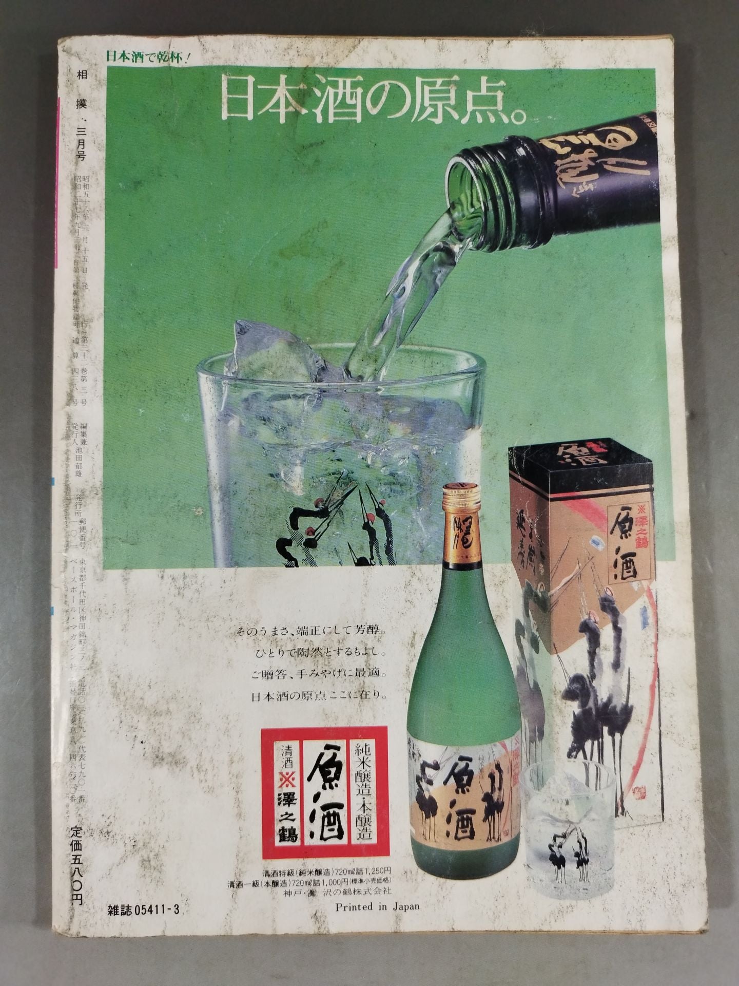 相撲 1983年3月号