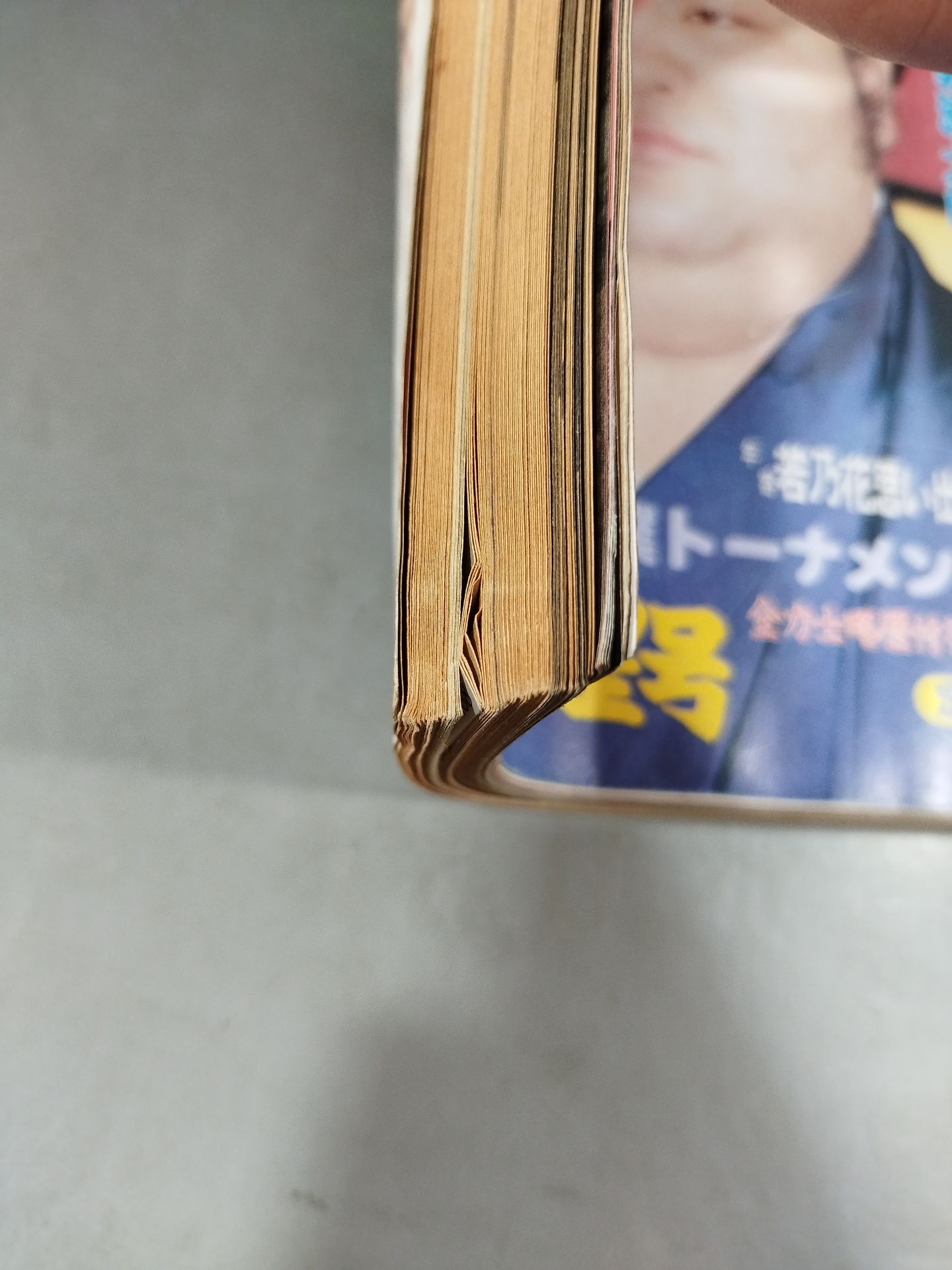 相撲 1983年3月号