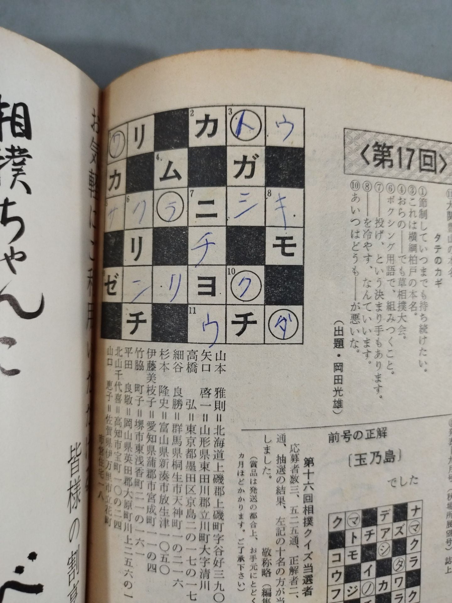 Sumo August 1968 issue