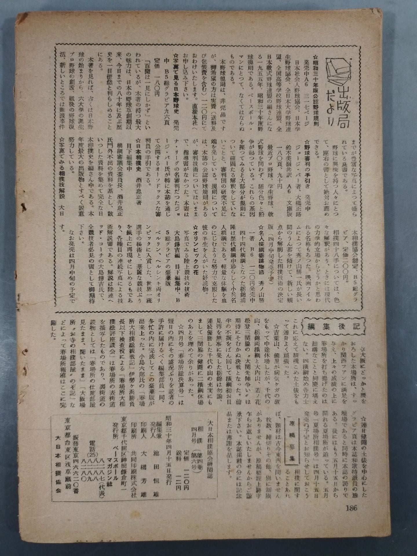相撲 1955年4月号