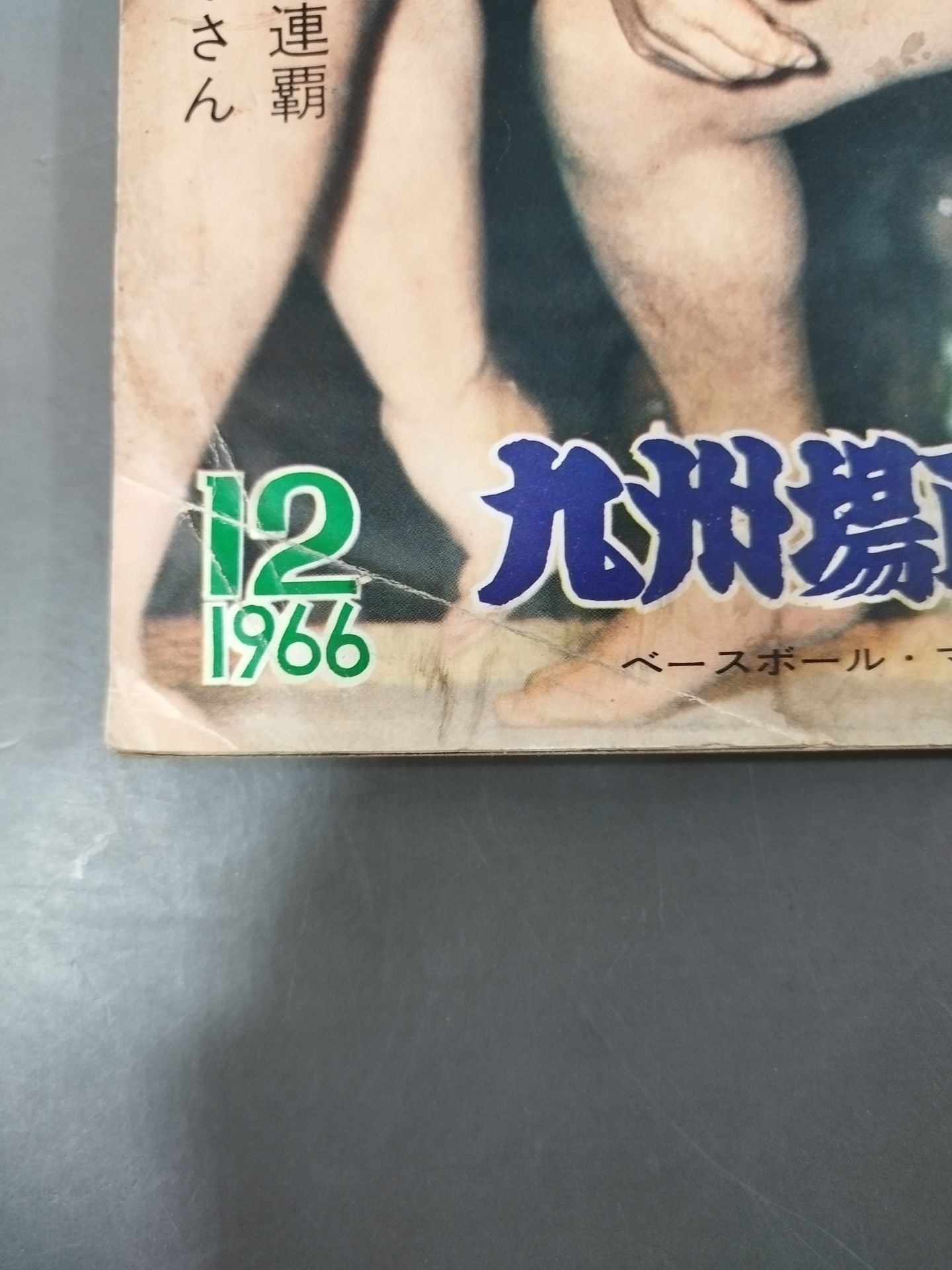 Sumo December 1966 issue