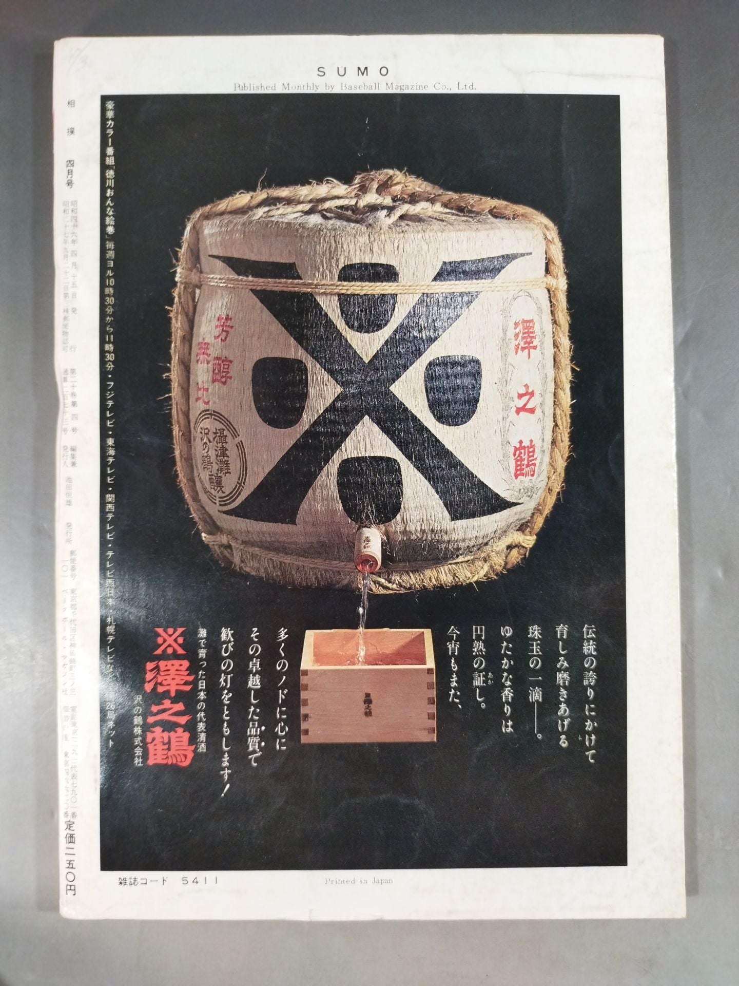 Sumo April 1971 issue