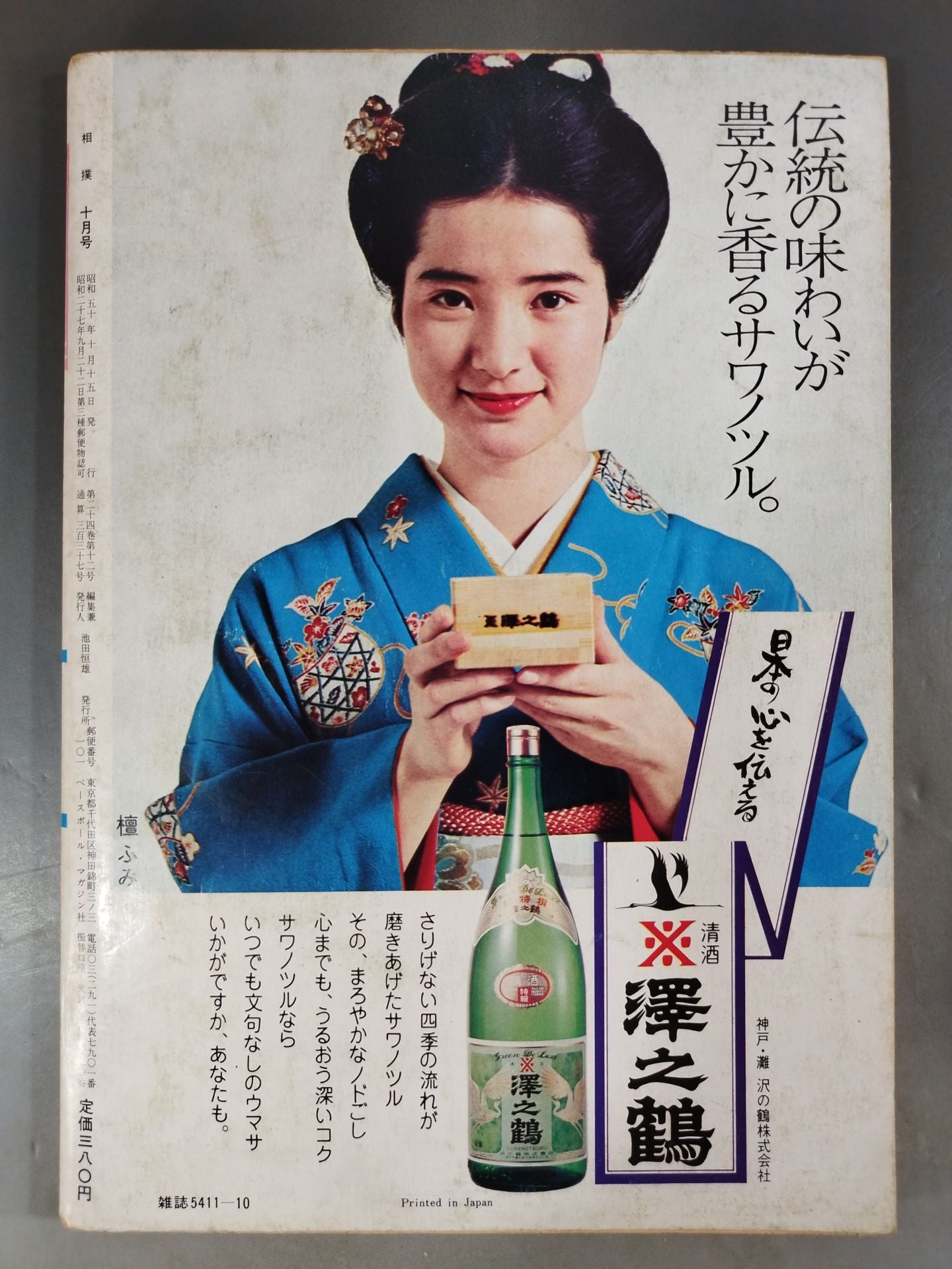 Sumo October 1975 issue