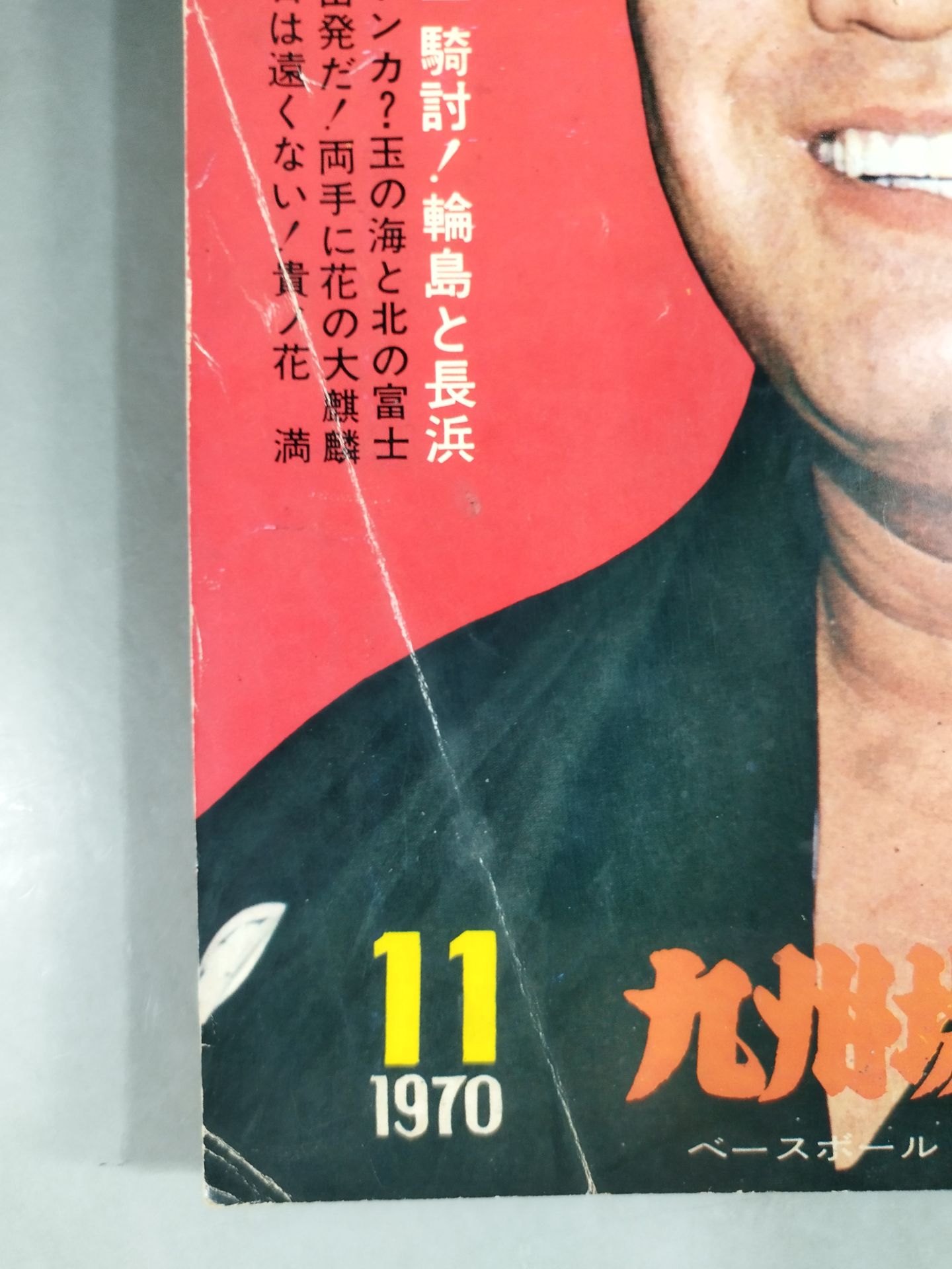Sumo November 1970 issue