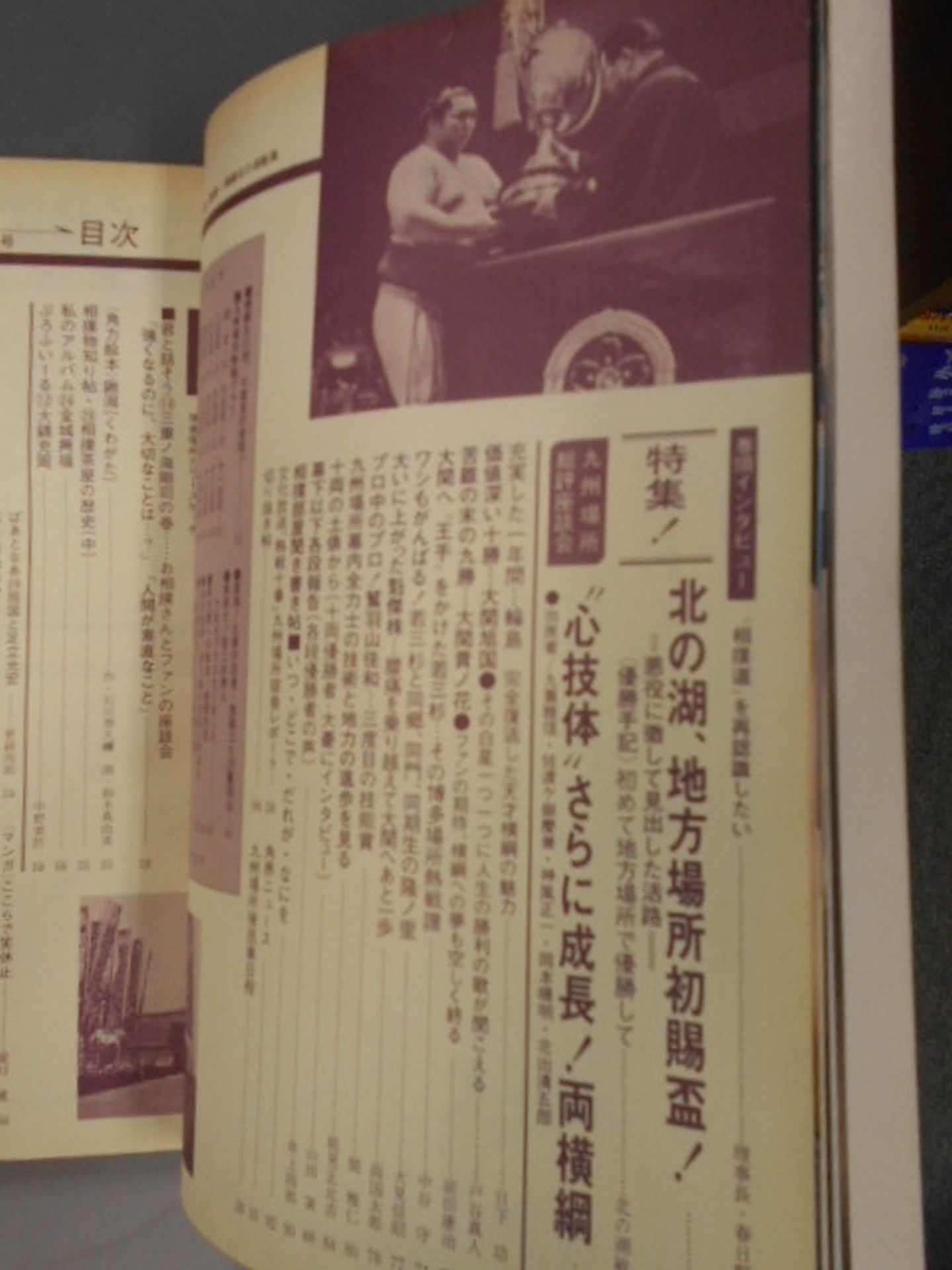 相撲 1976年12月号
