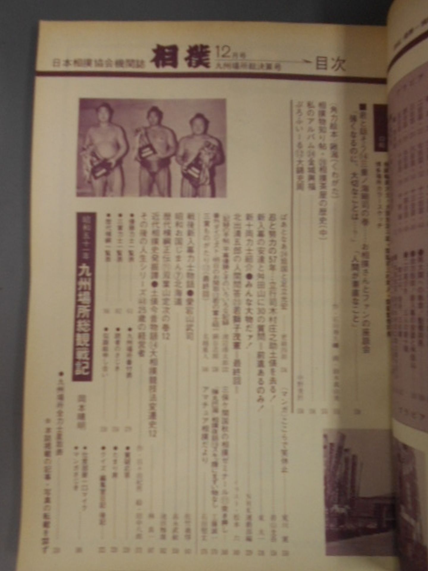 相撲 1976年12月号