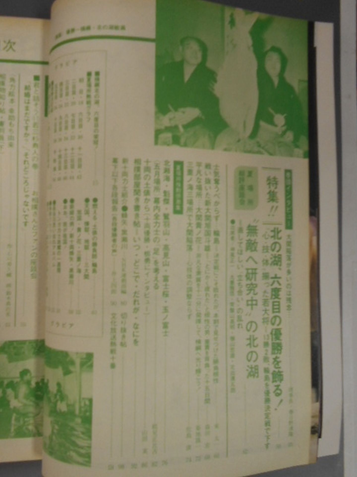 相撲 1976年6月号