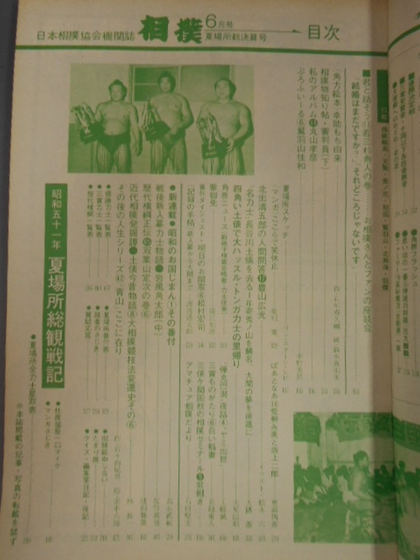 相撲 1976年6月号