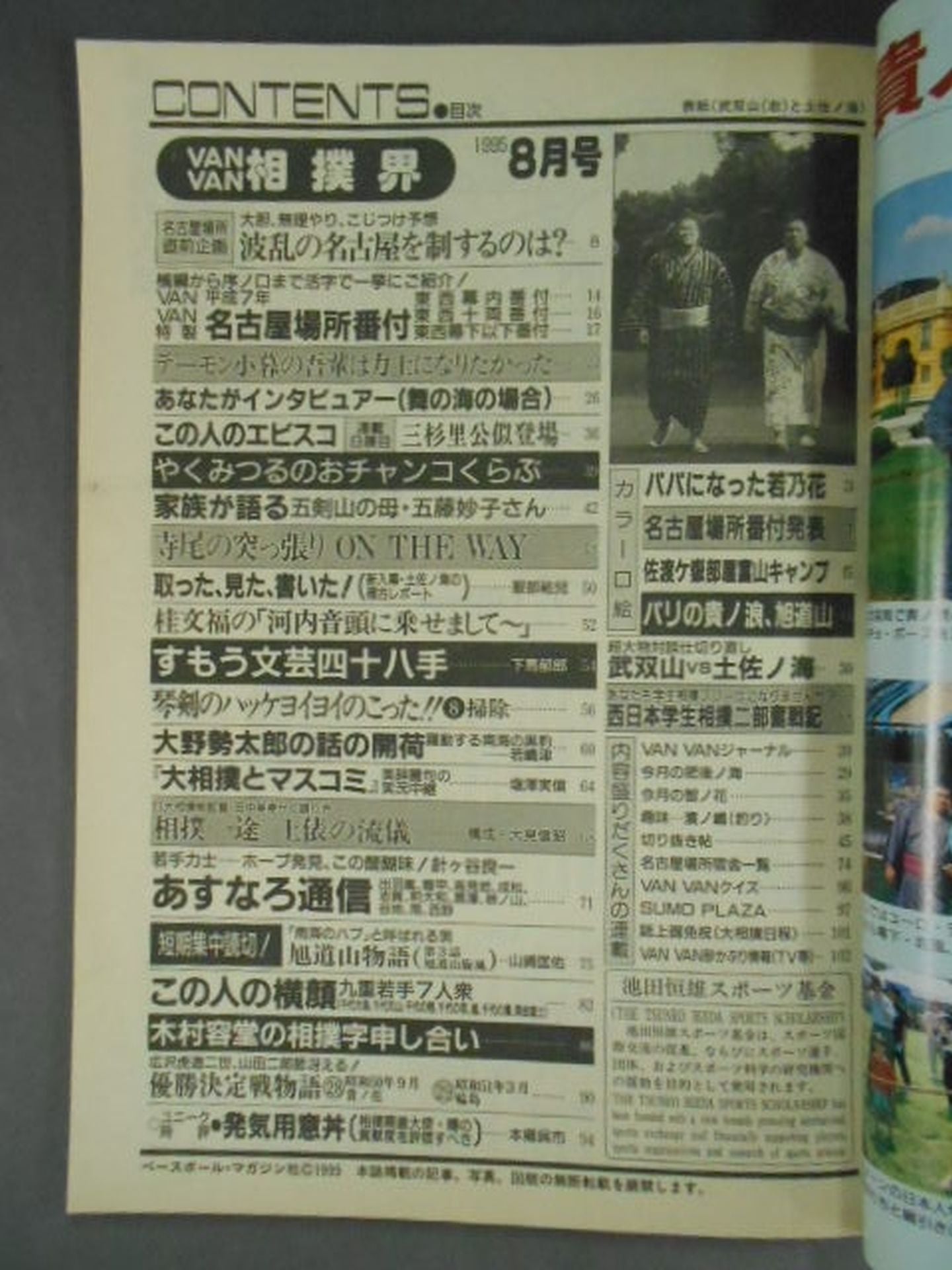 VANVANsumo World 1995.08