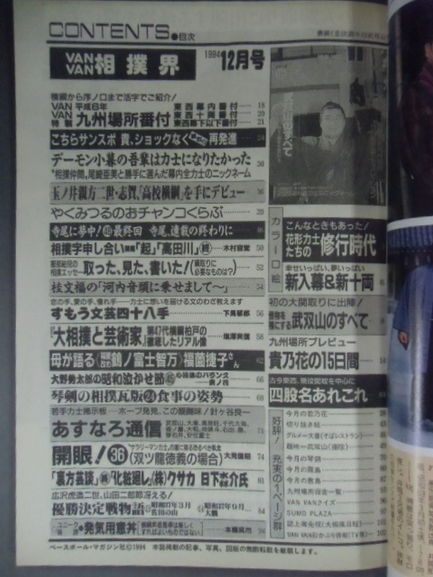 VANVAN相撲界 1994年12月号