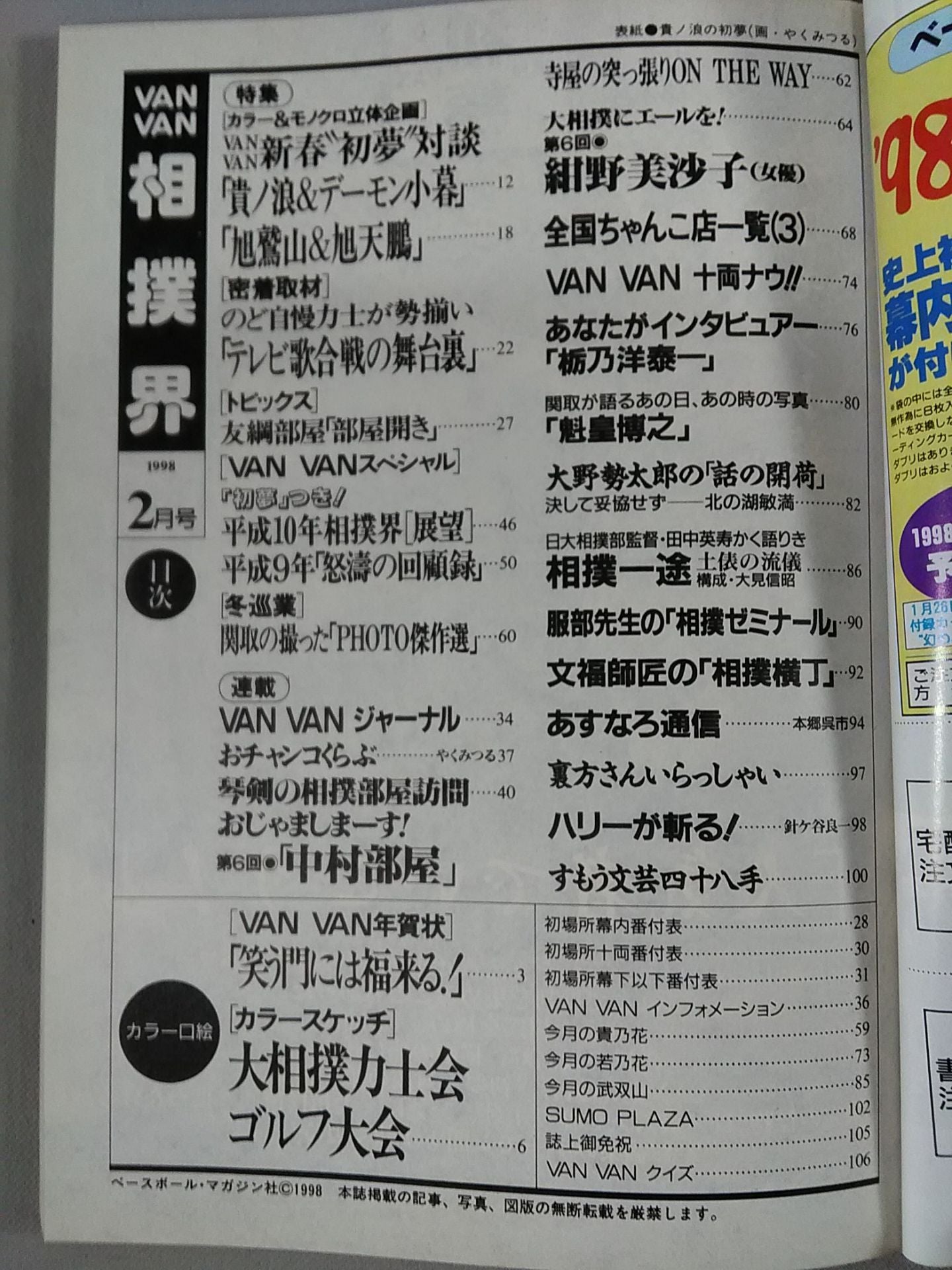 VANVAN相撲界 1998年2月号