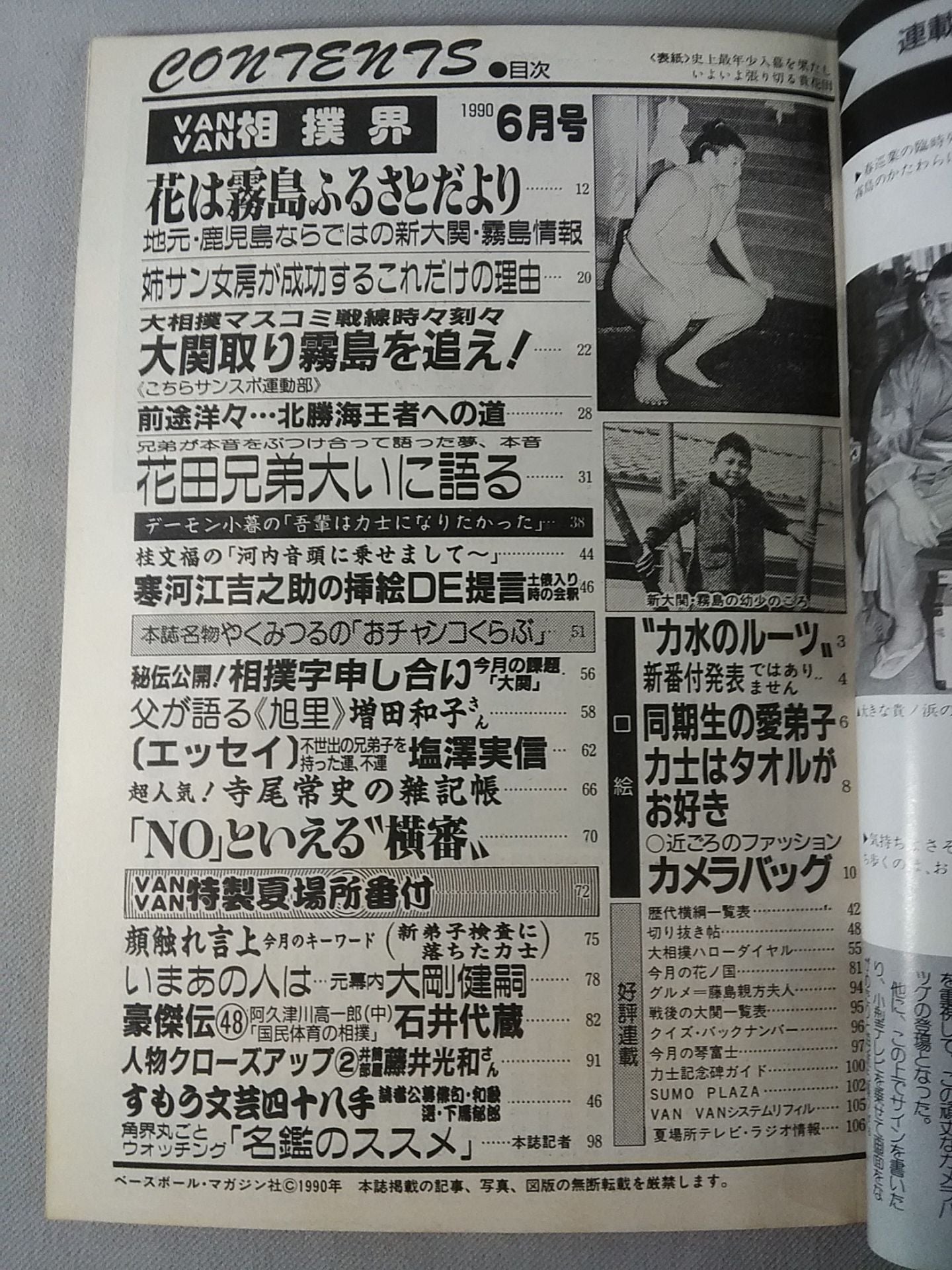 VANVAN相撲界 1990年6月号