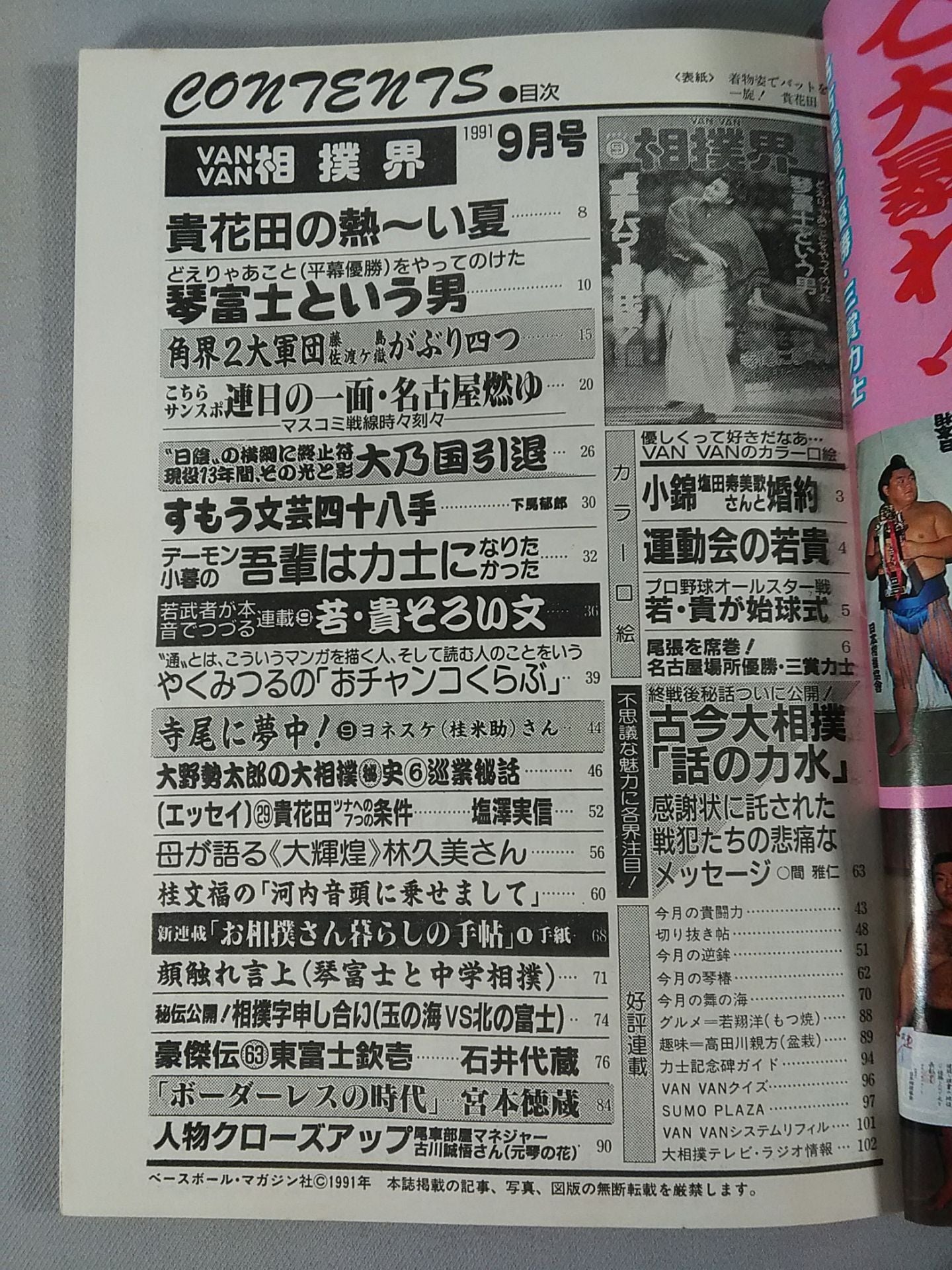 VANVANsumo World 1991.09