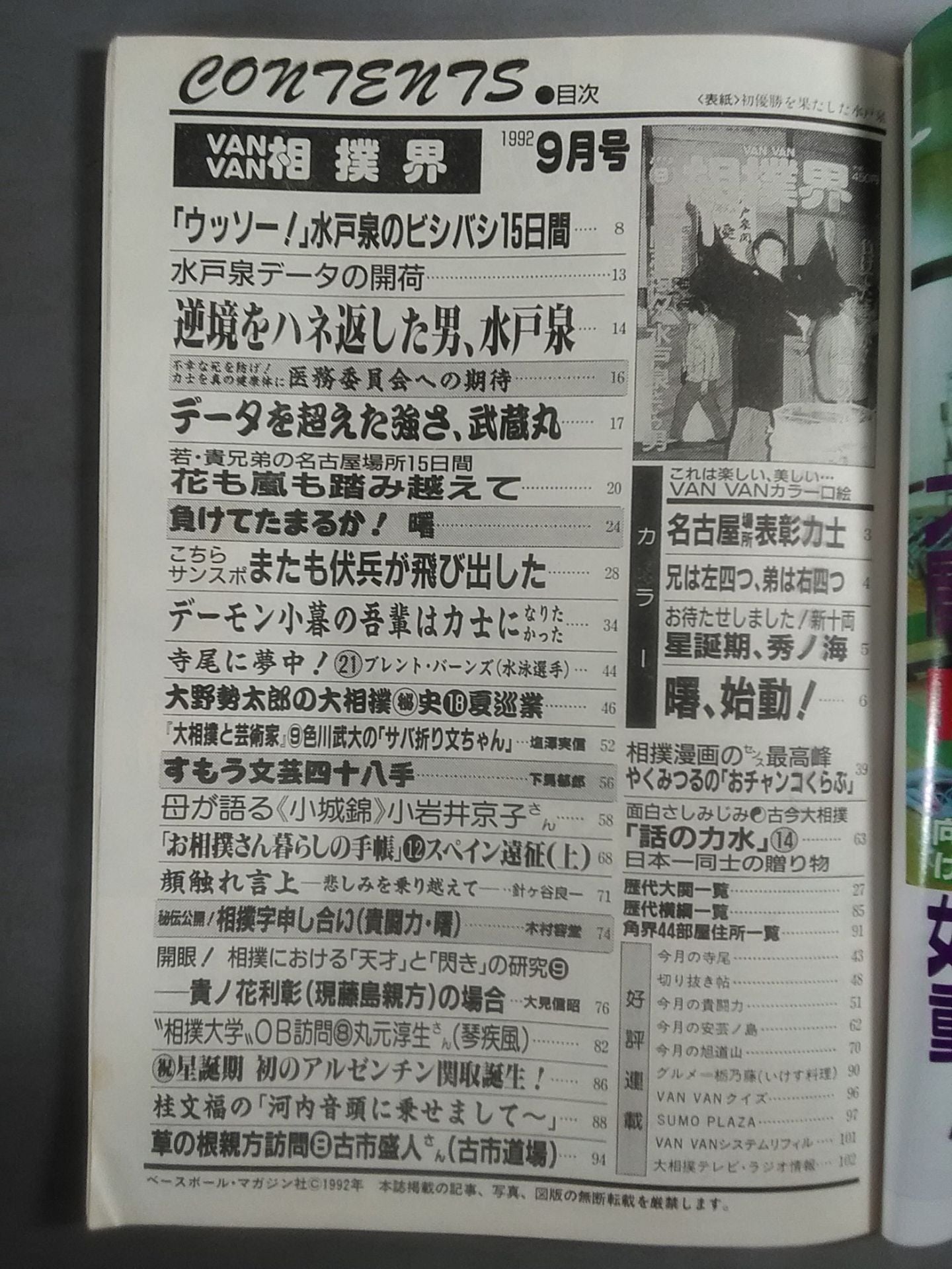 VANVANsumo World 1992.09