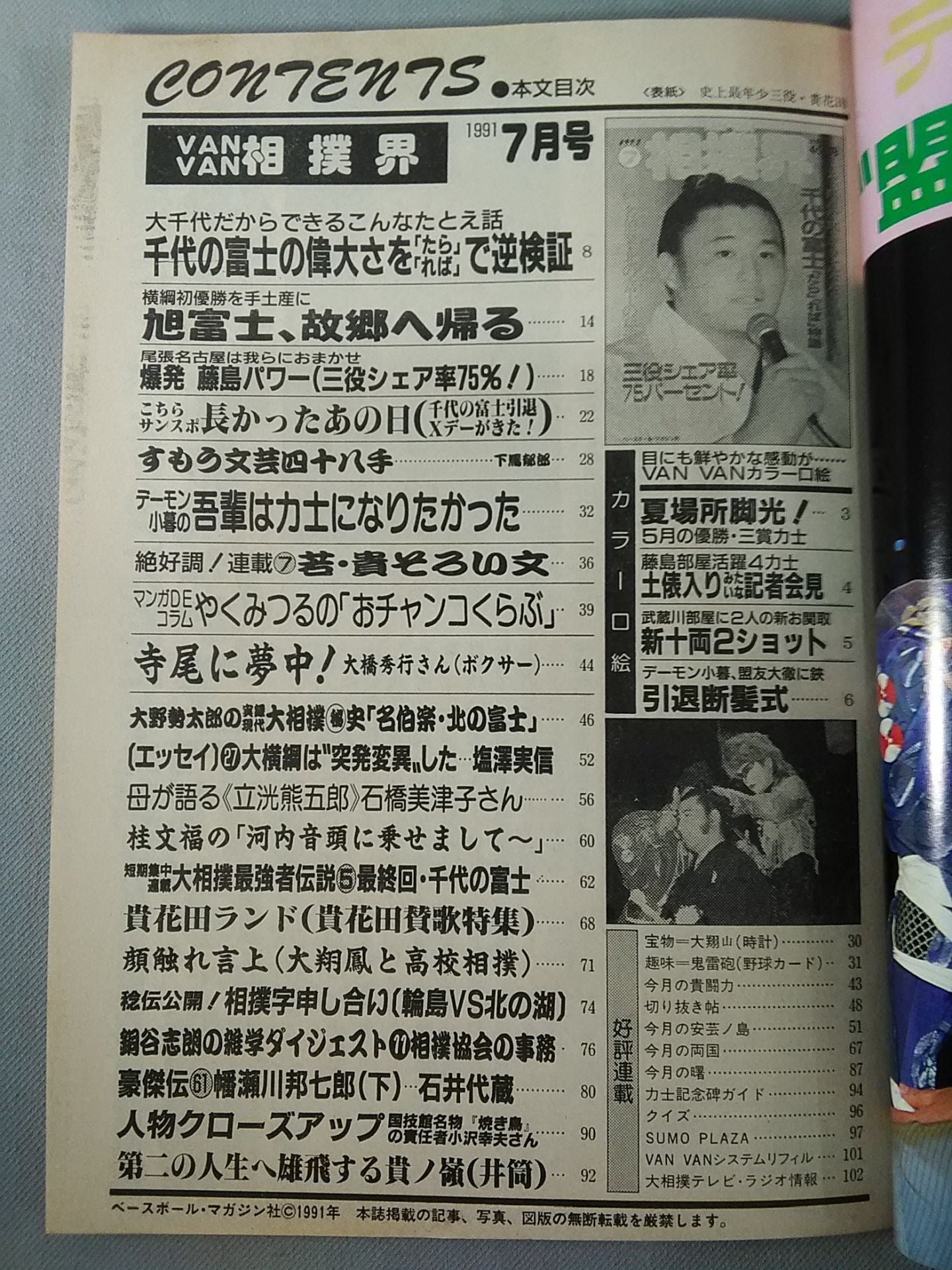 VANVAN Sumo World July 1991