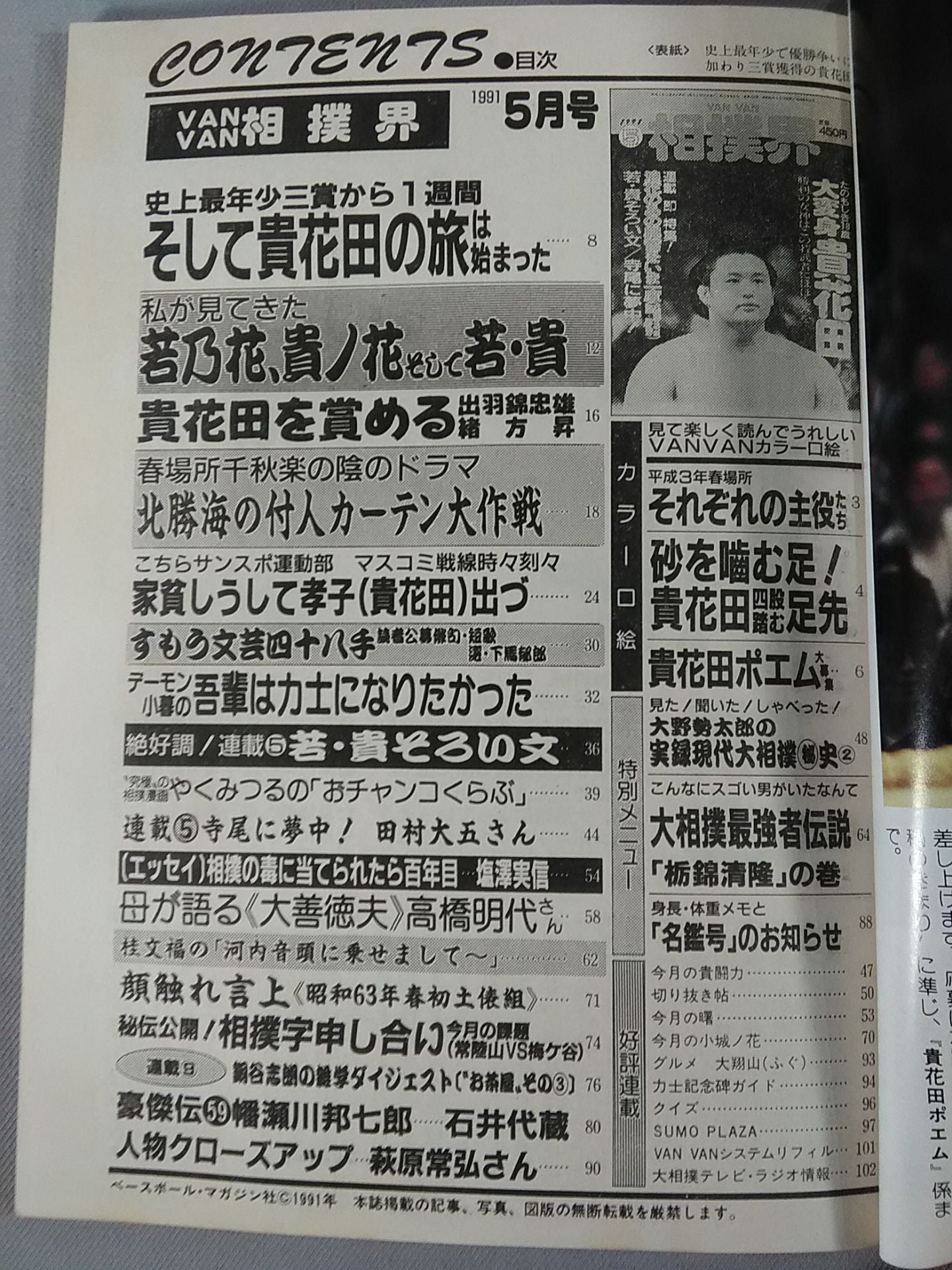 VANVAN Sumo World May 1991