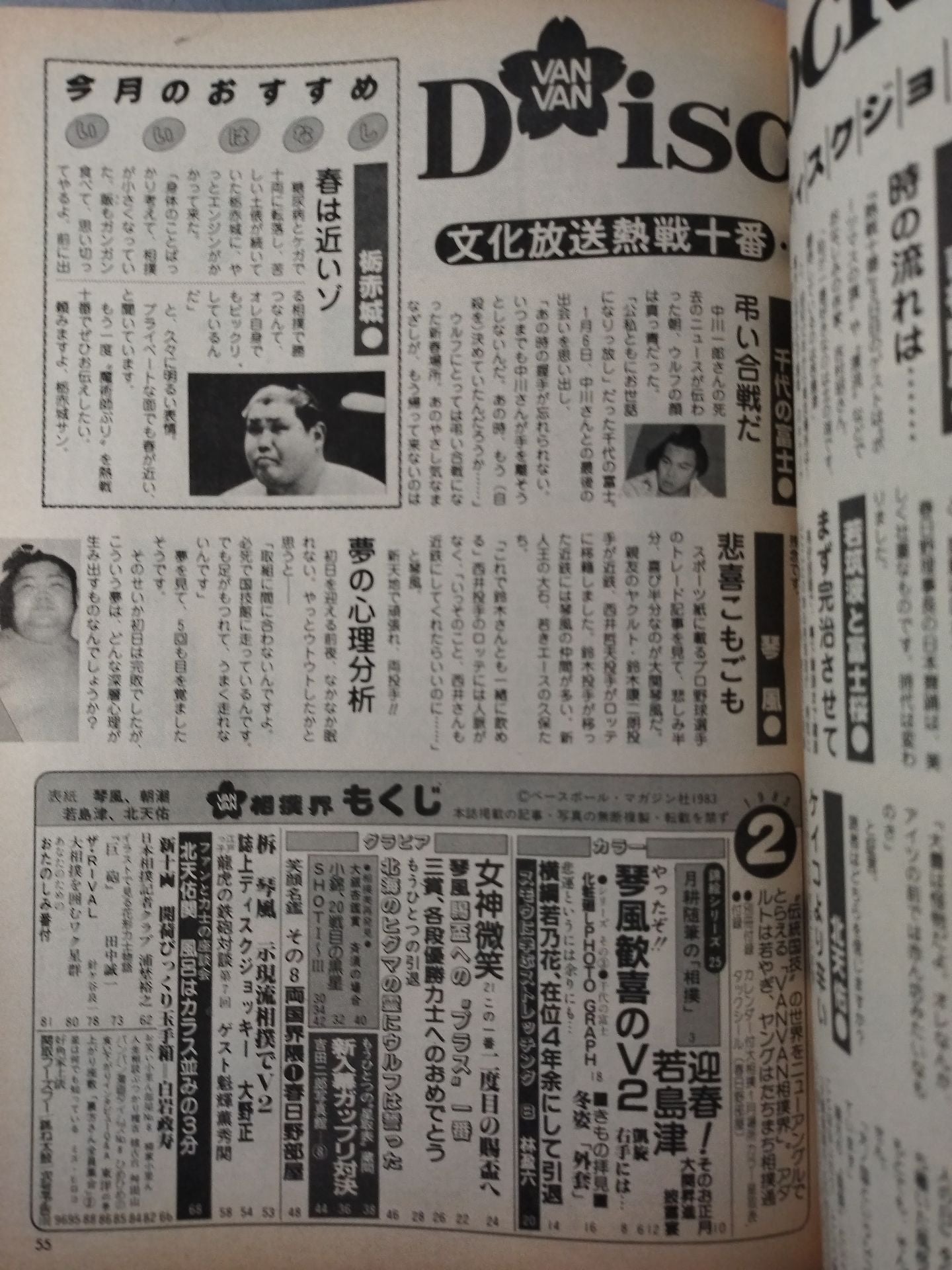 VANVAN Sumo World February 1983 Issue